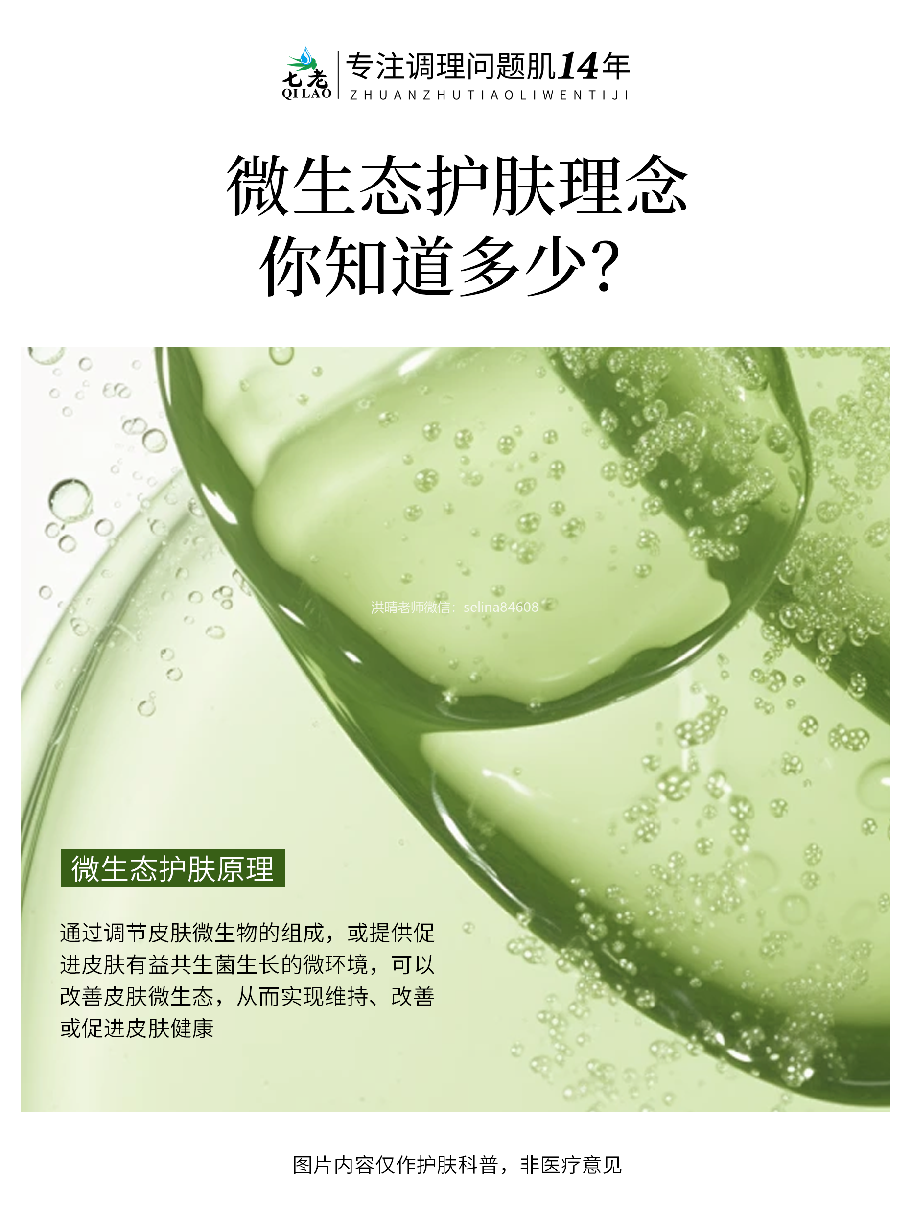 七老净肌清透乳，祛痘调菌，菌群调理平衡才不容易反复长痘