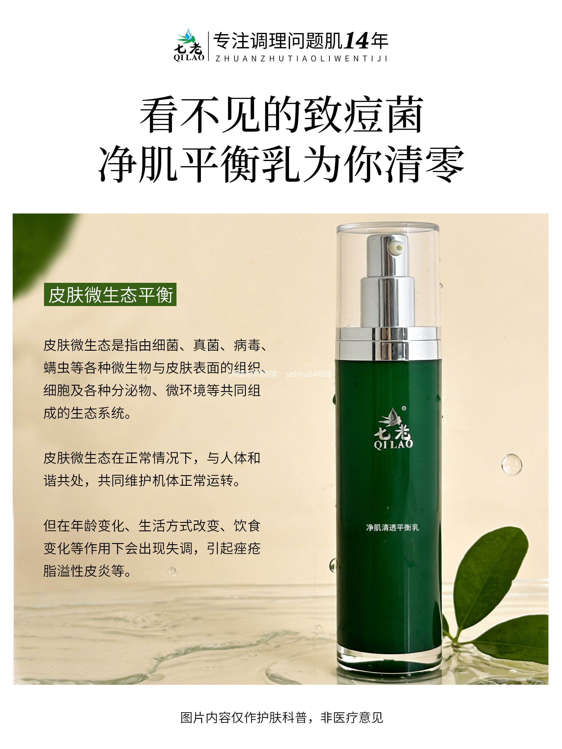 七老净肌清透乳，祛痘调菌，菌群调理平衡才不容易反复长痘