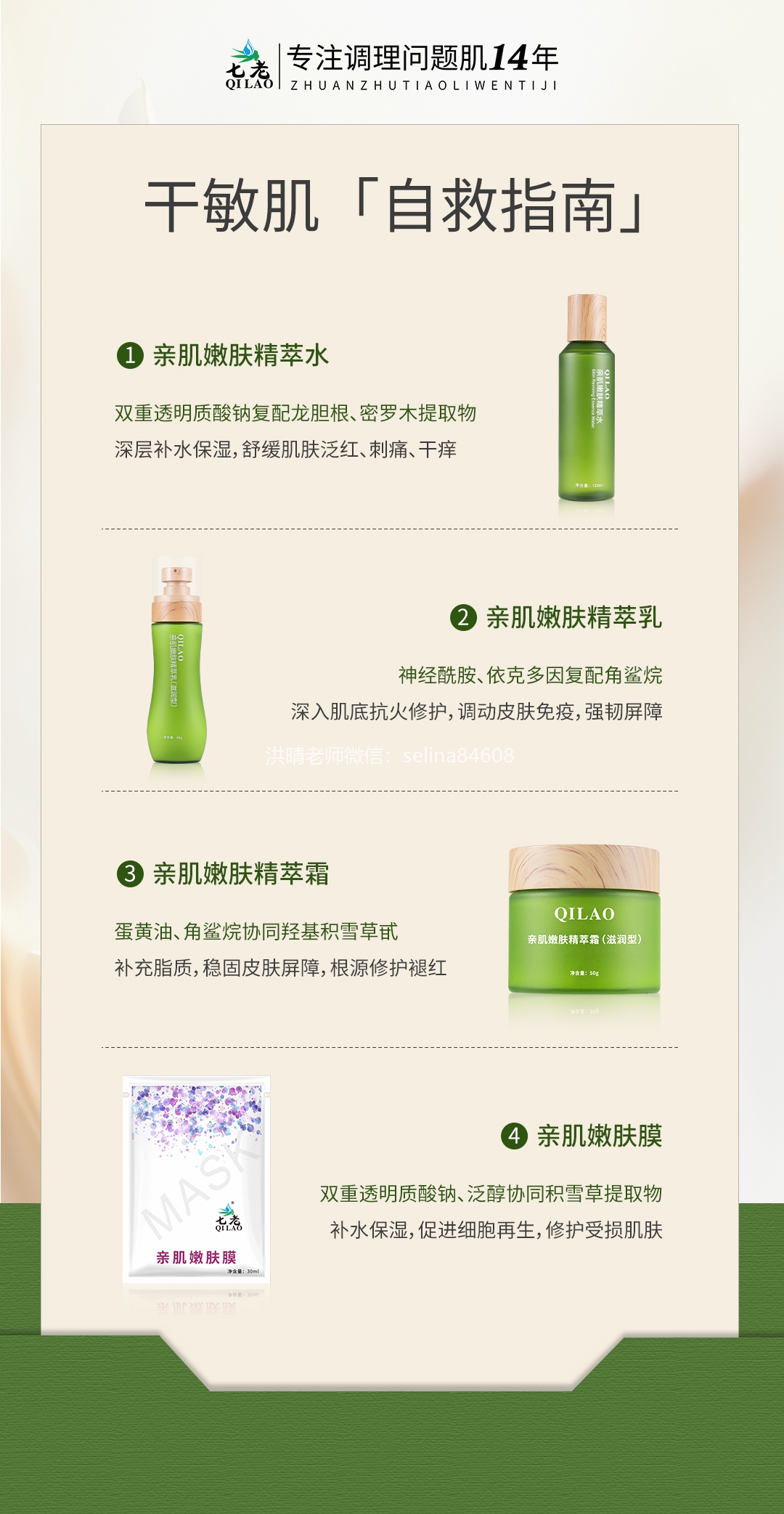 七老亲肌修护系列，干敏肌修护指南