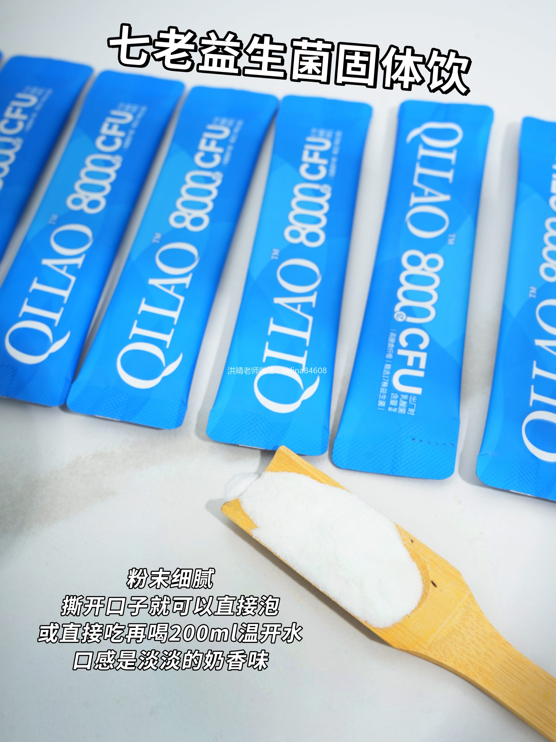 七老益生菌，管理你的肠道健康，疹子痘痘问题肌肤喝起来