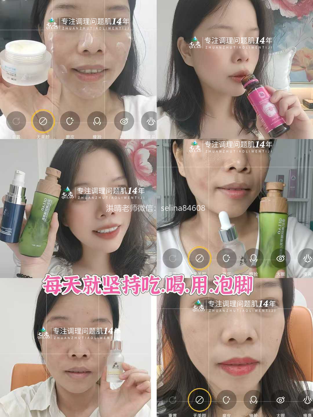 七老激素脸内调外修，恢复健康肤质，健康体质