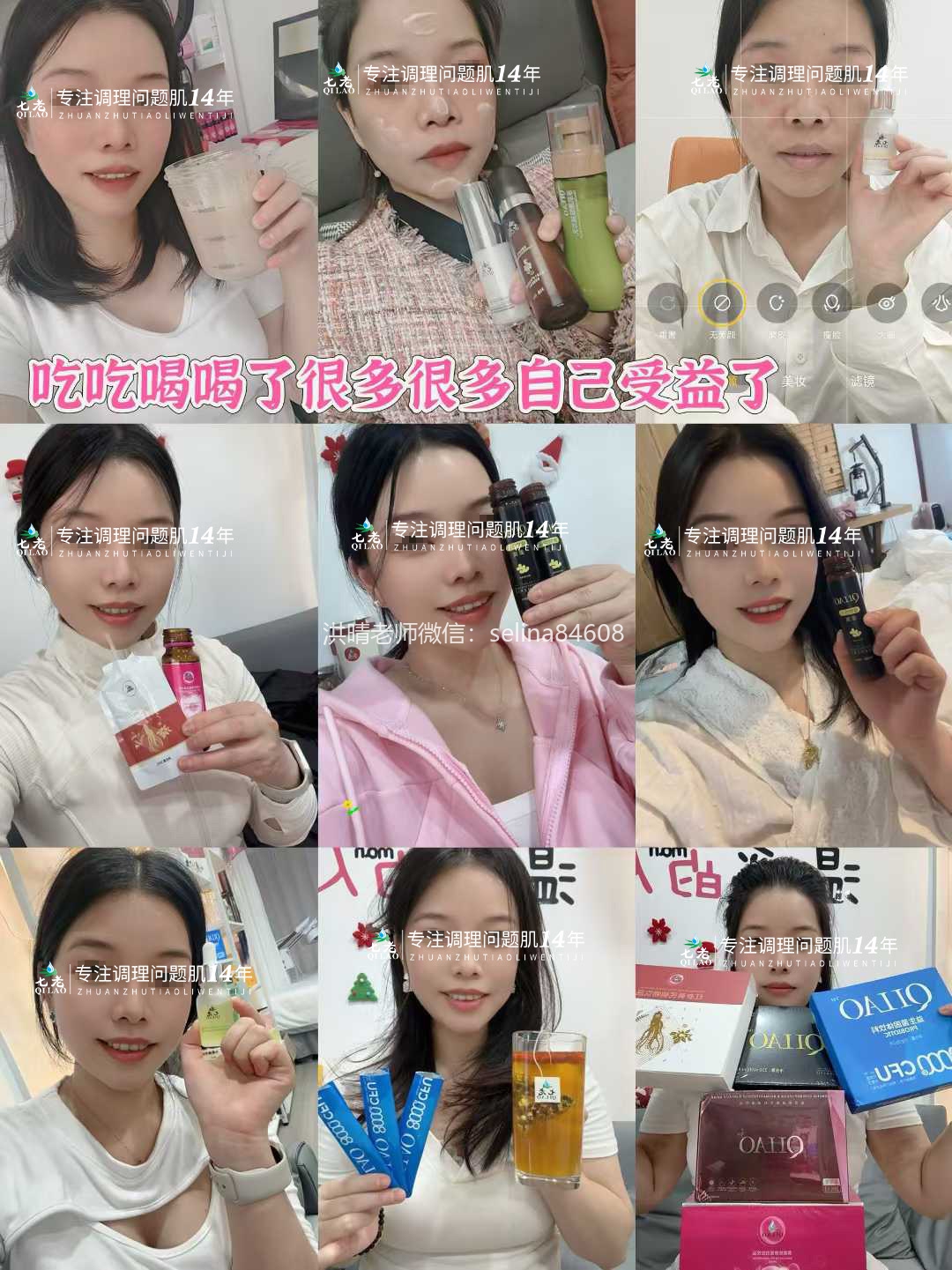 七老激素脸内调外修，恢复健康肤质，健康体质