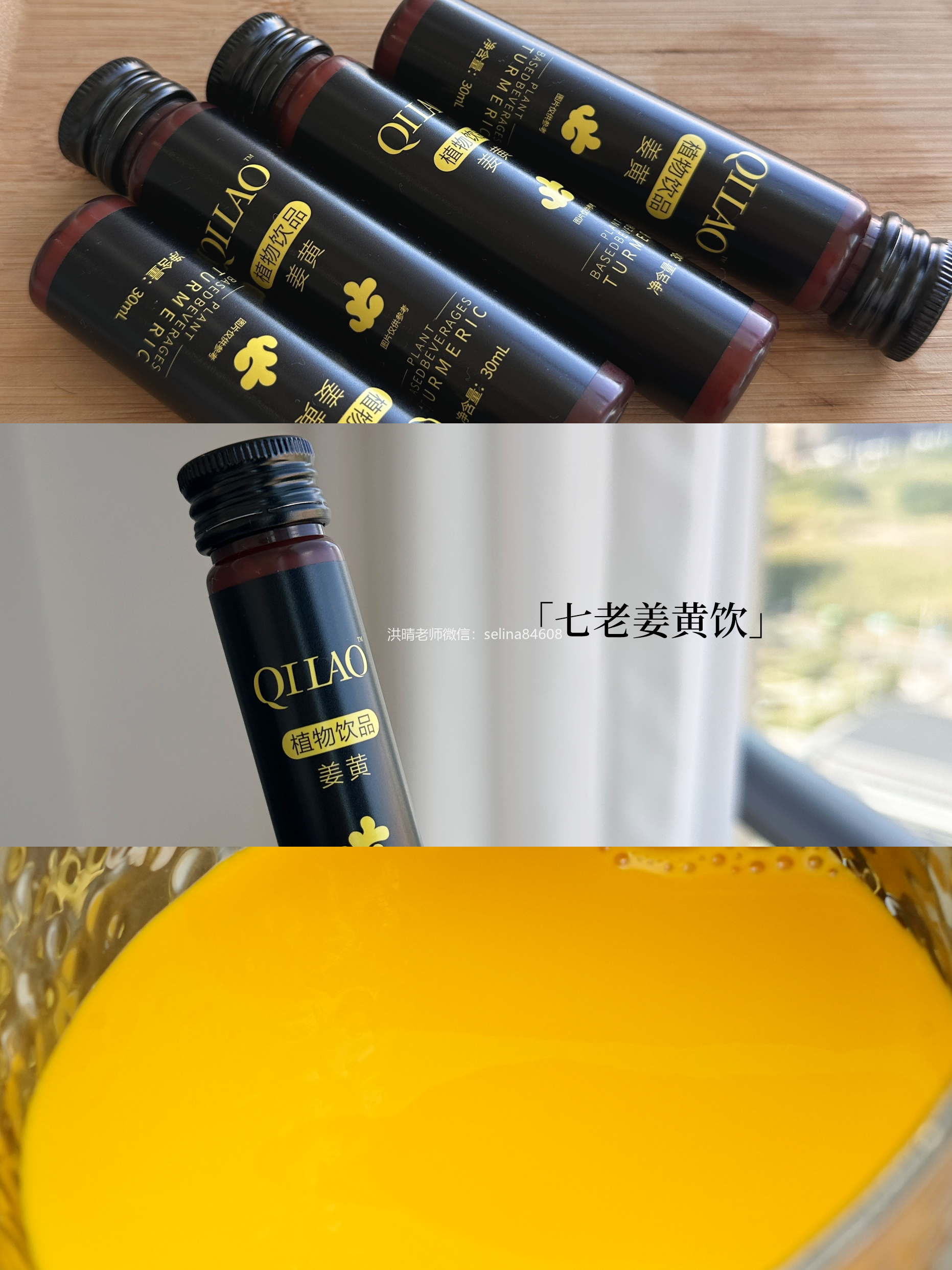 七老姜黄抗炎饮，针对慢性炎症，熬夜喝酒→养肝护肝