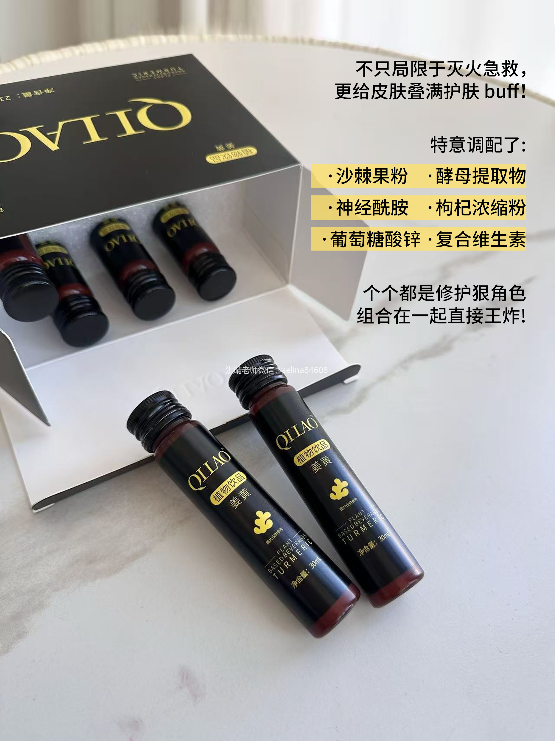 七老姜黄抗炎饮，针对慢性炎症，熬夜喝酒→养肝护肝