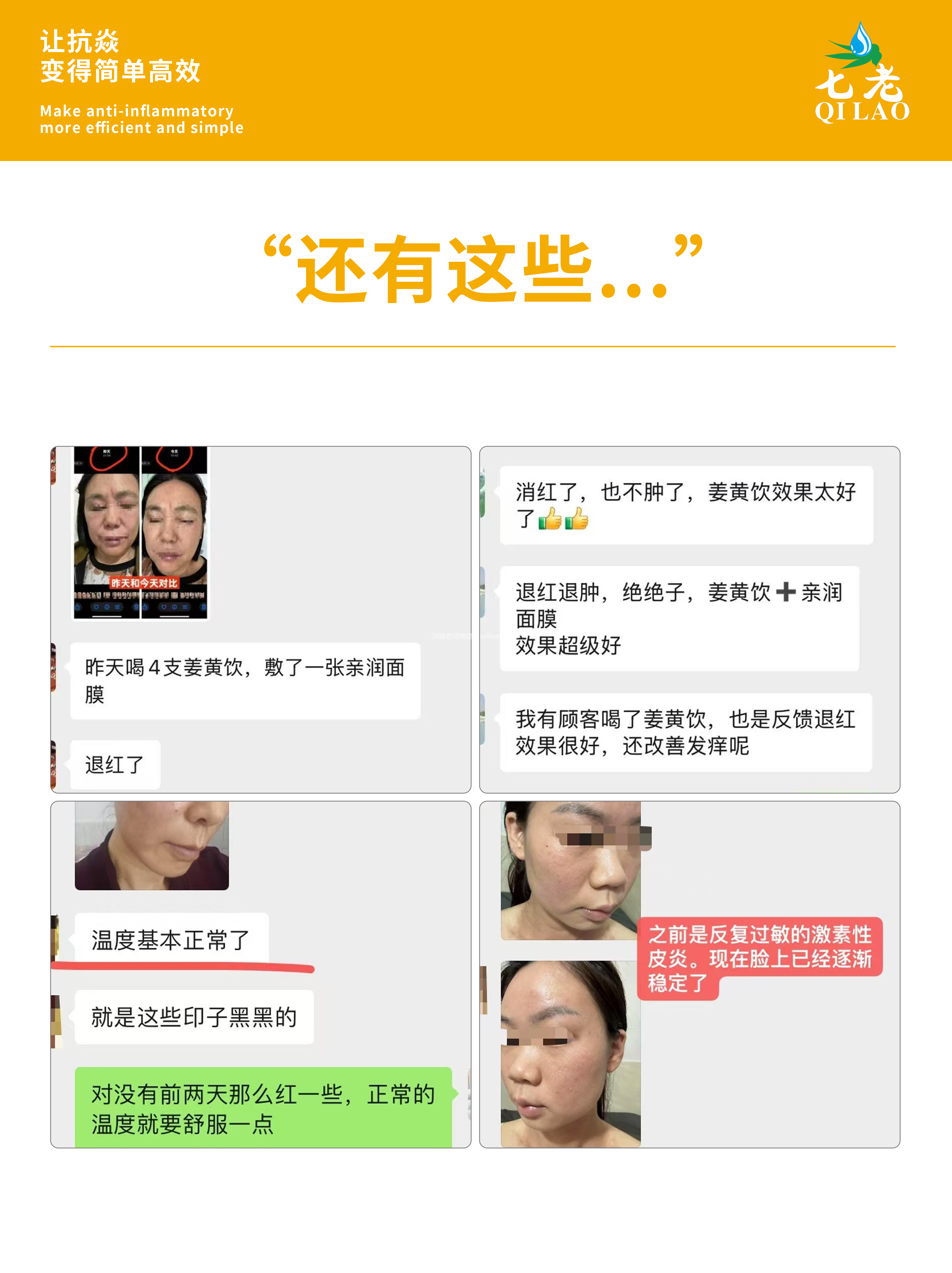 七老姜黄抗炎饮好评