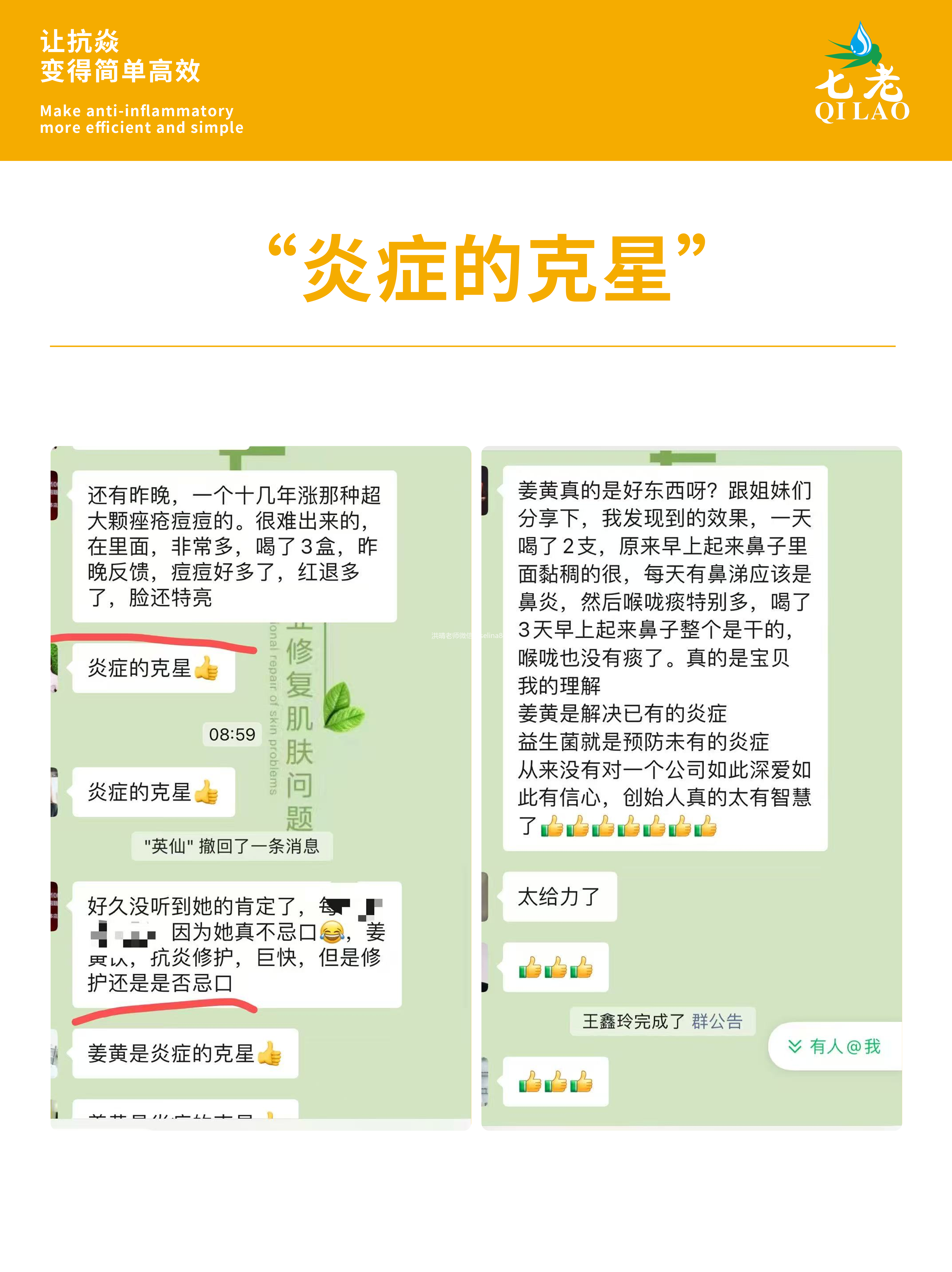 七老姜黄抗炎饮好评