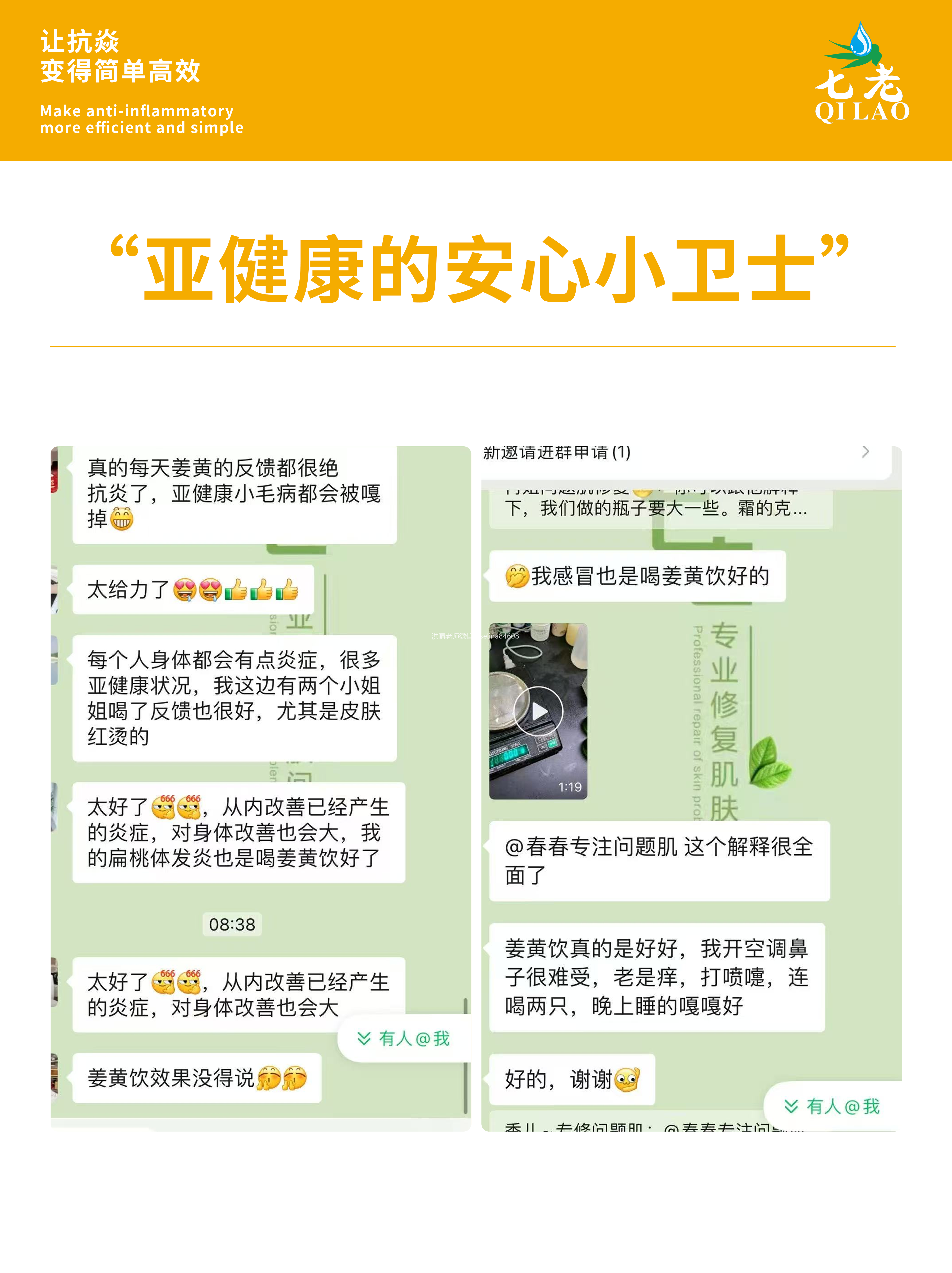 七老姜黄抗炎饮好评