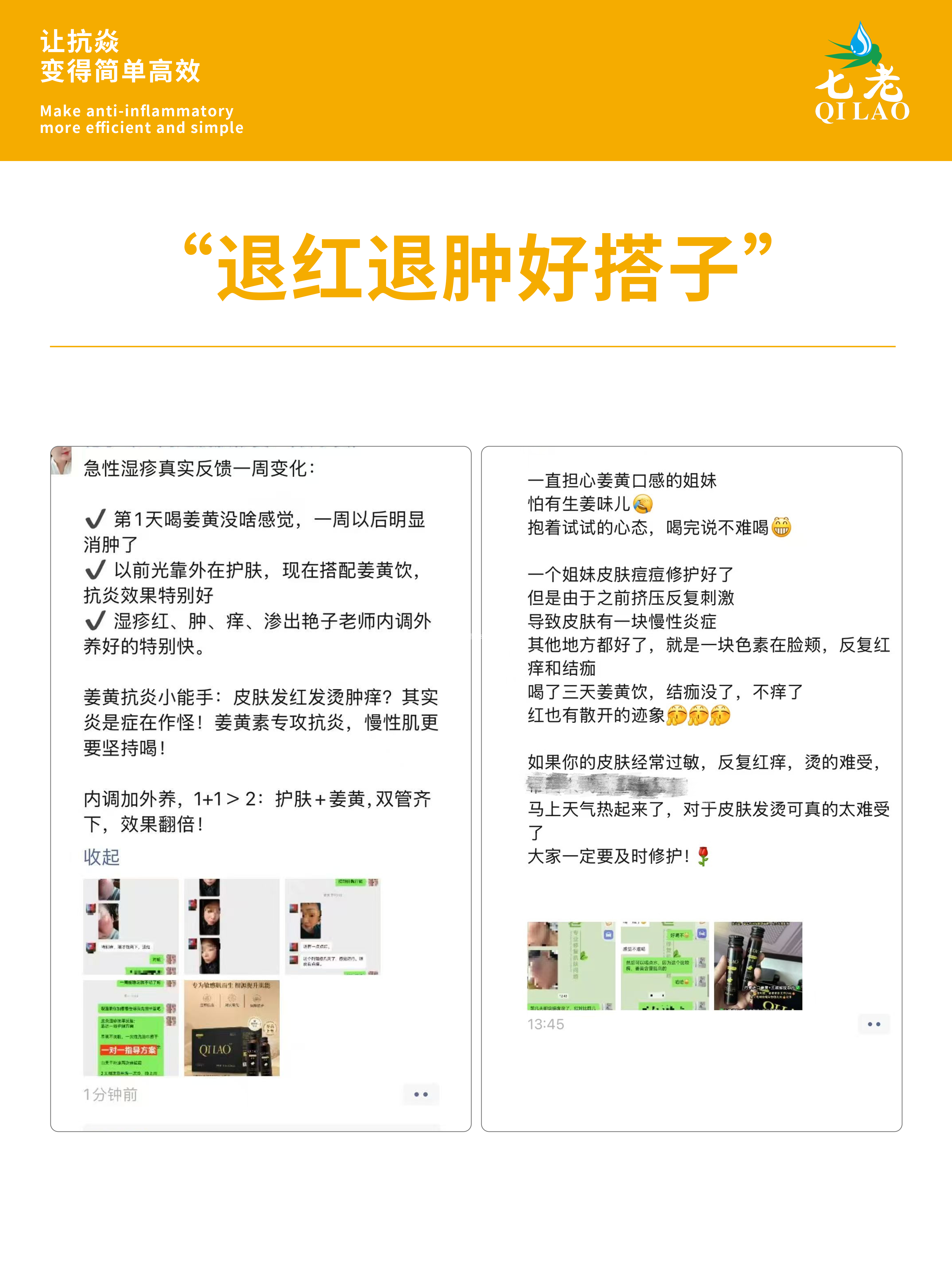 七老姜黄抗炎饮好评