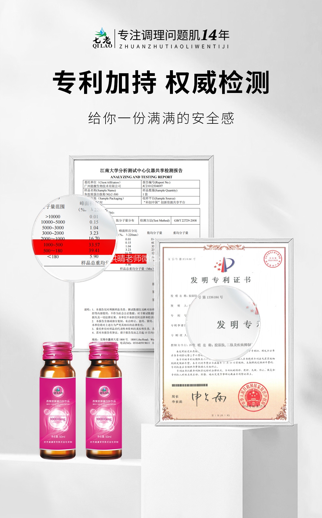 七老燕窝胶原蛋白肽口服液