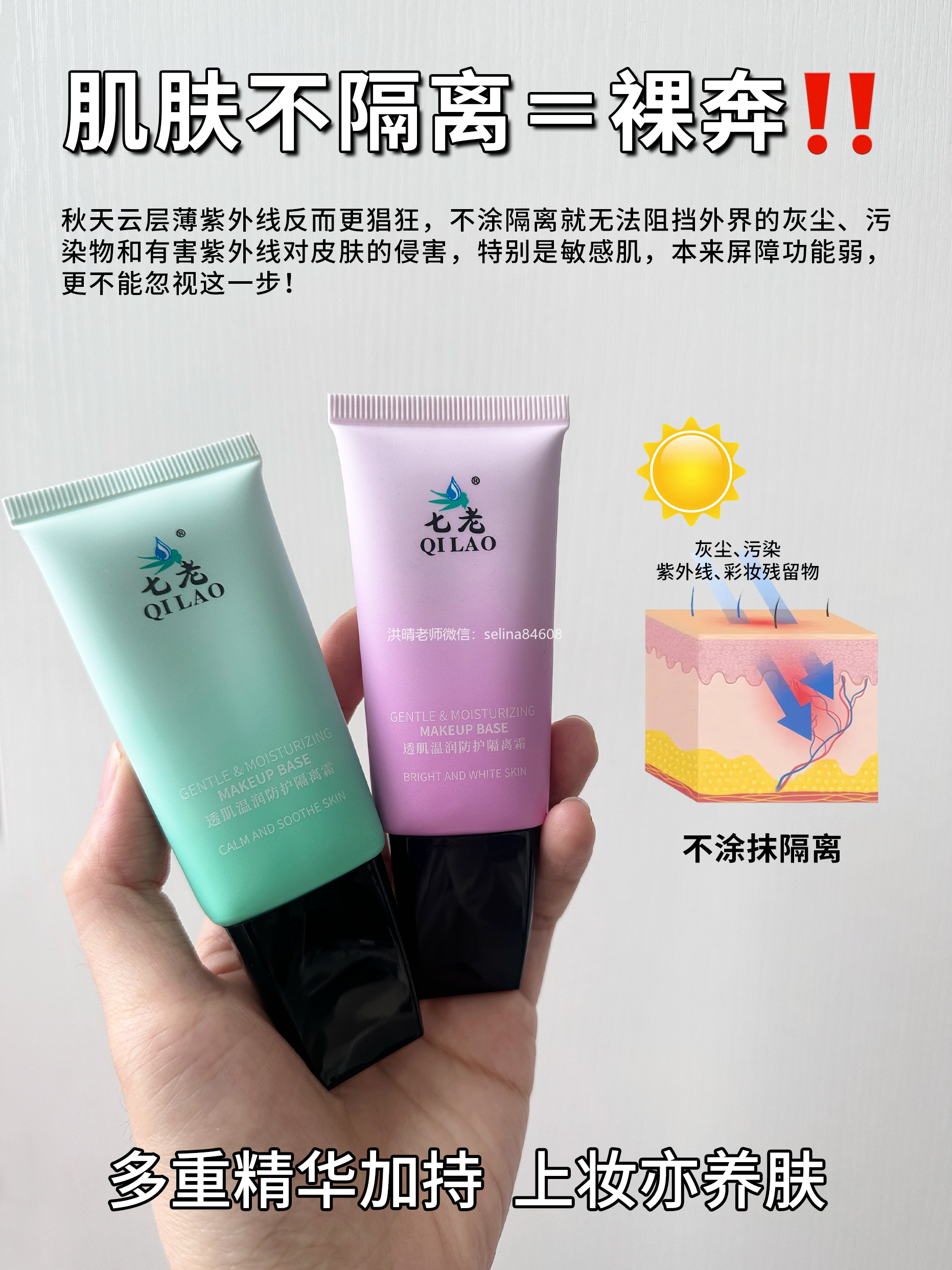 七老隔离防嗮霜，护肤和底妆之间的关系