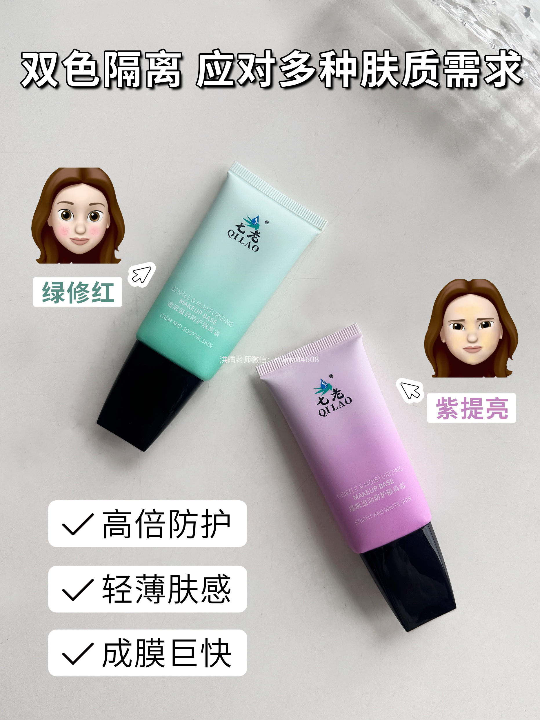 七老隔离防嗮霜，护肤和底妆之间的关系