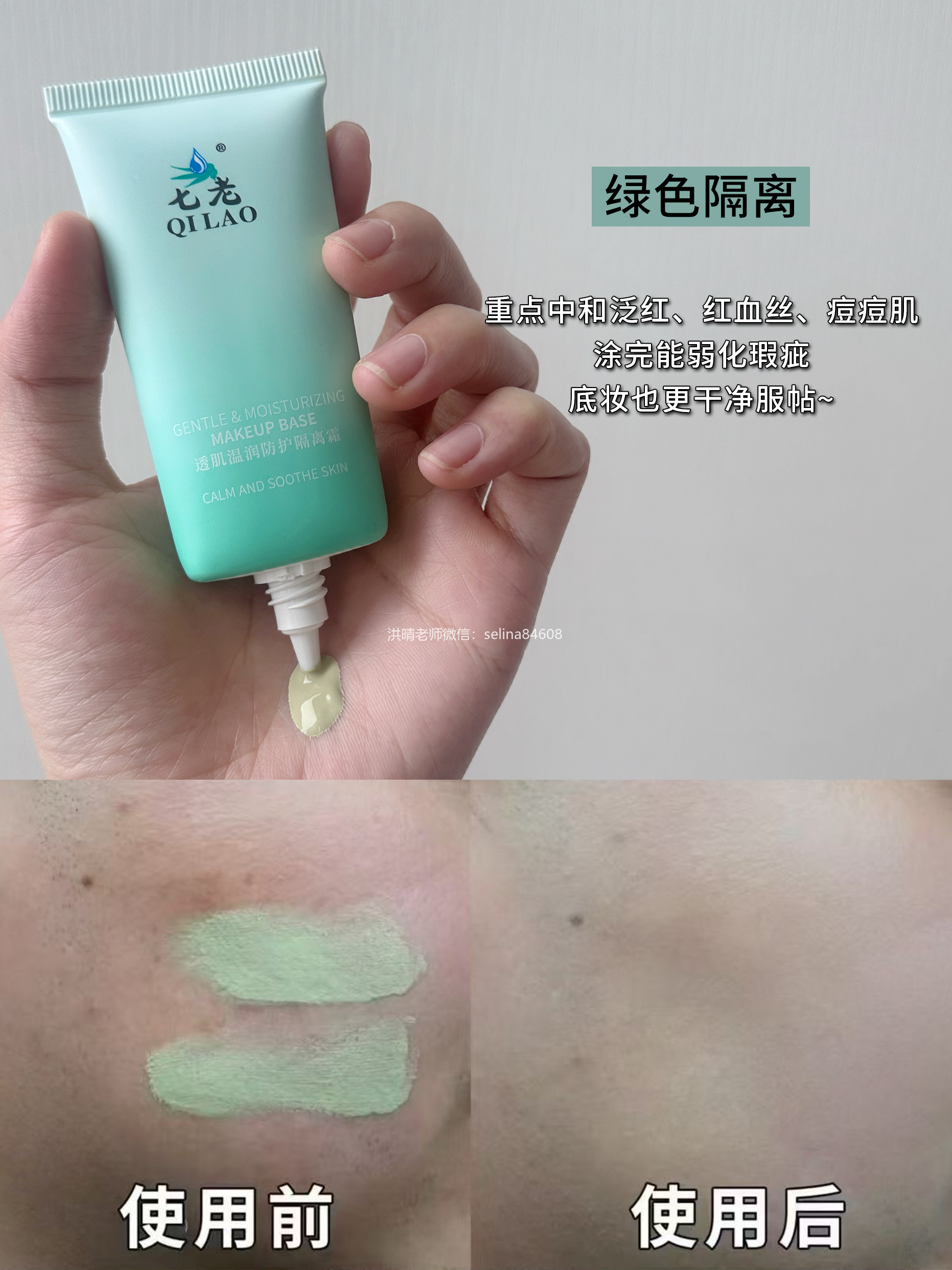 七老隔离防嗮霜，护肤和底妆之间的关系