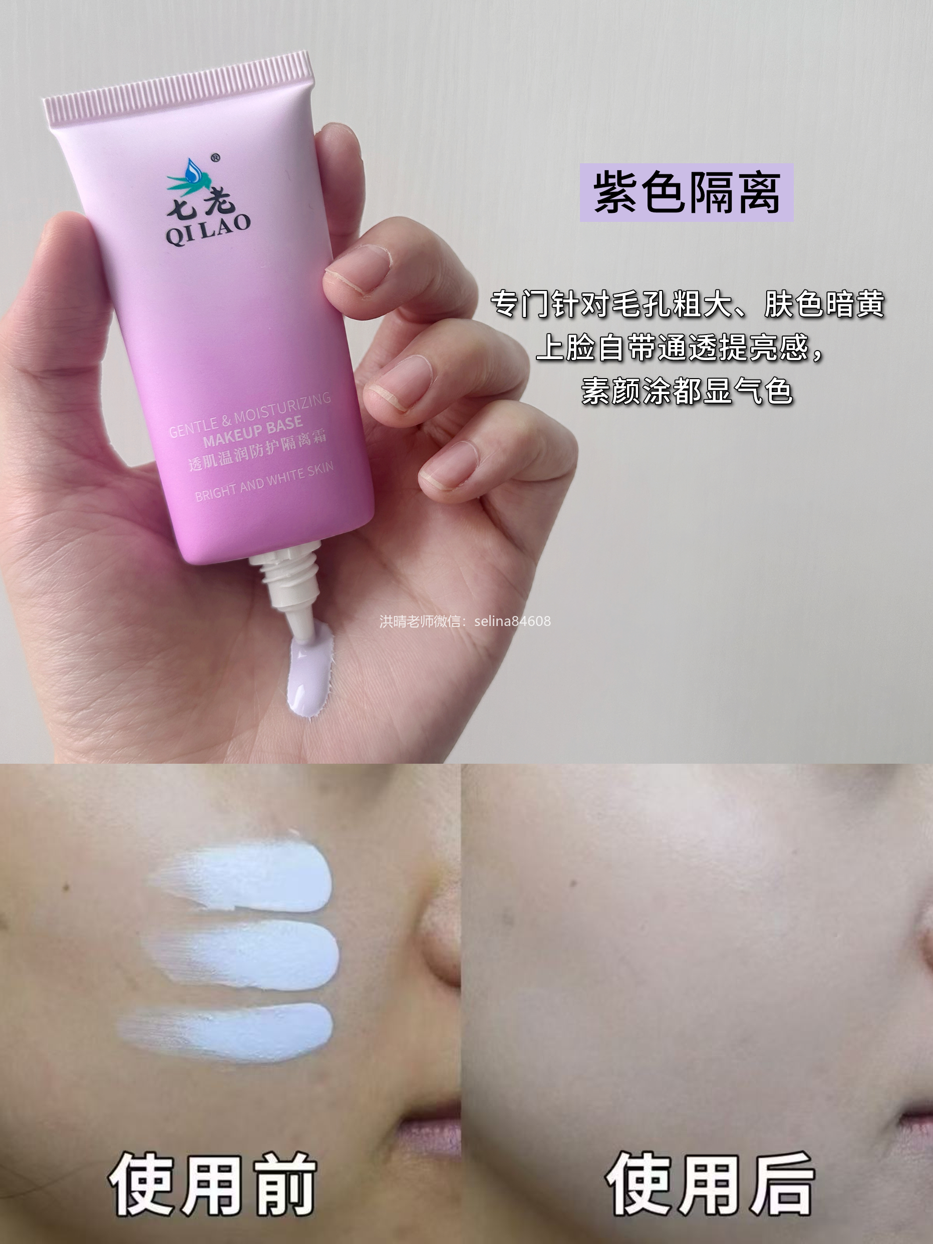 七老隔离防嗮霜，护肤和底妆之间的关系