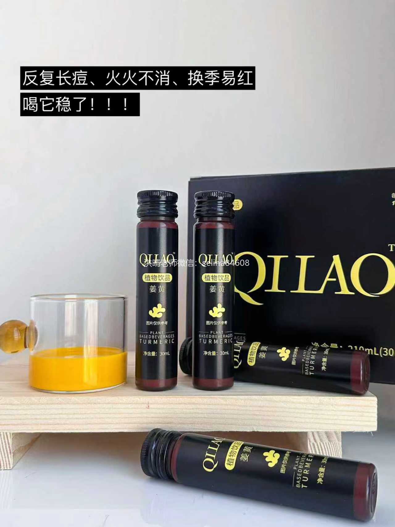 七老姜黄抗炎饮换季每个人都要喝起来