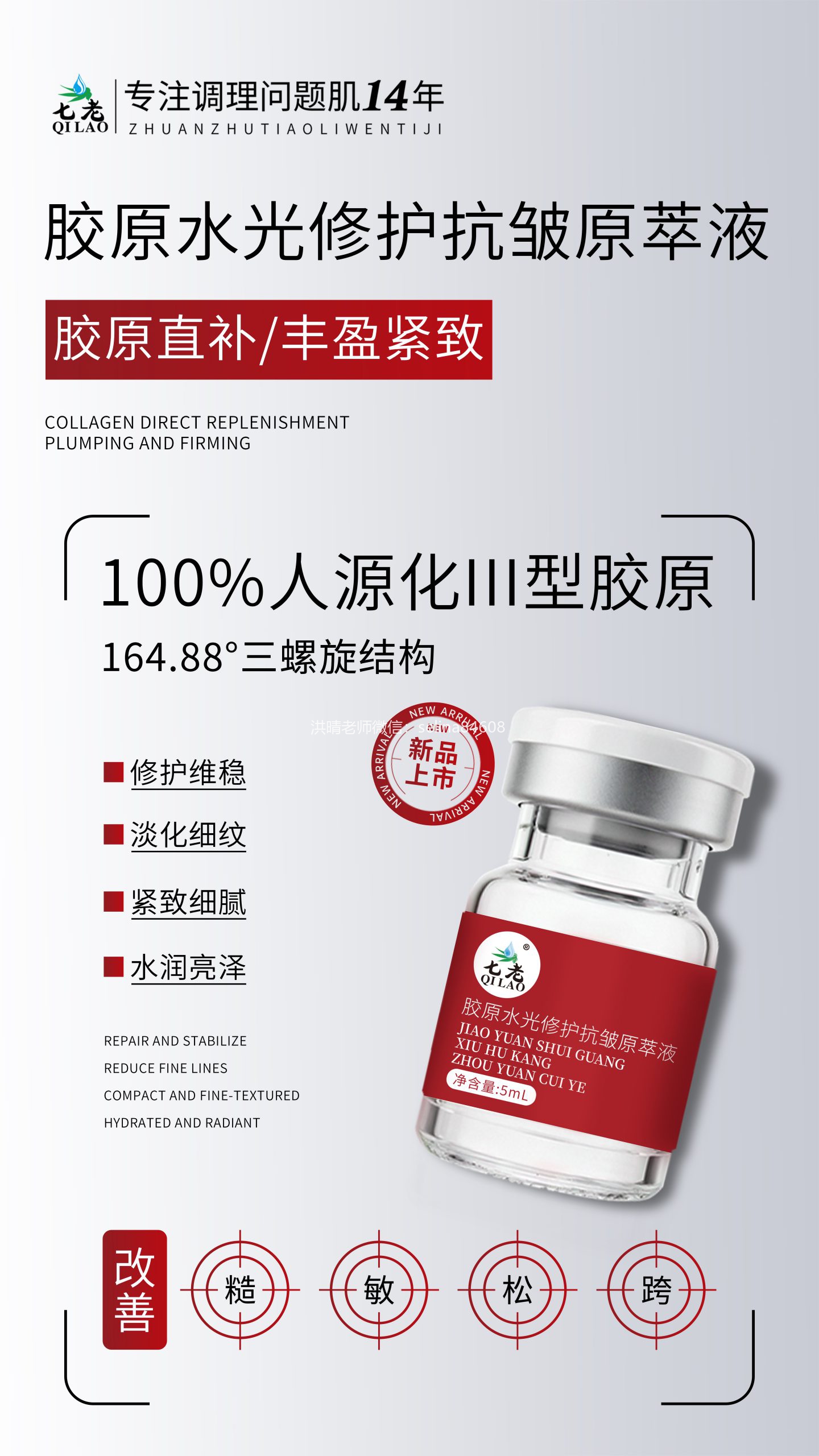 七老新品首发：传明酸精华，胶原水光，四重肽胶原蛋白，肌底修护，灭火，紧致抗衰全方位帮你打造紧致饱满美白透亮减龄水润肌肤