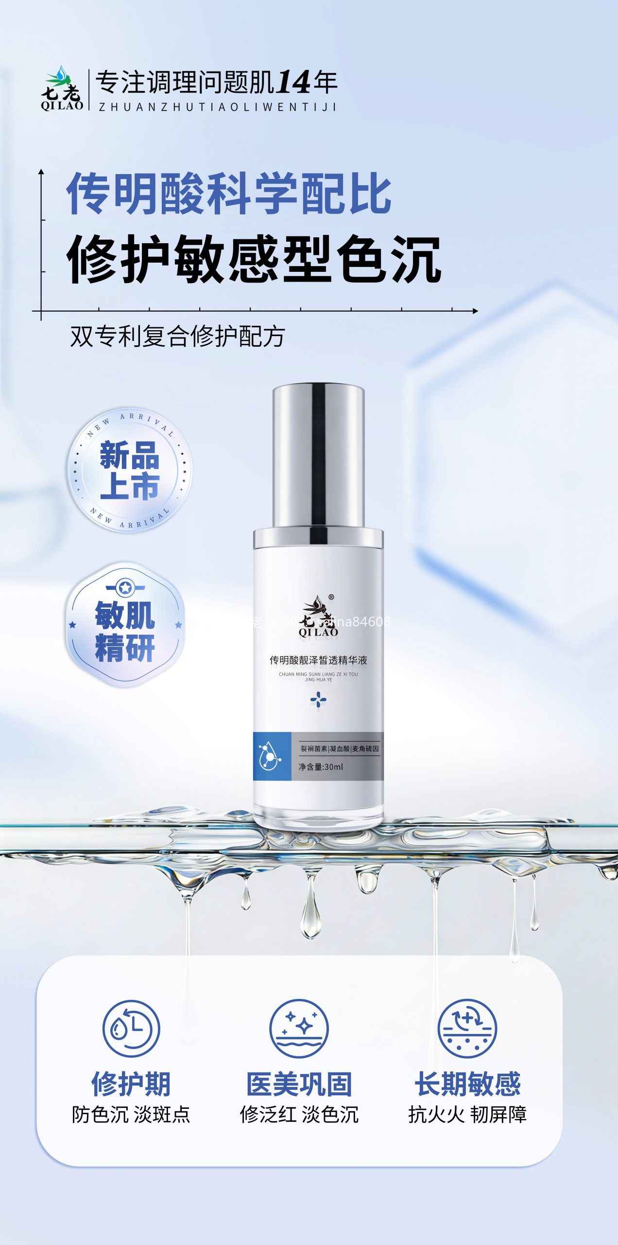 七老新品首发：传明酸精华，胶原水光，四重肽胶原蛋白，肌底修护，灭火，紧致抗衰全方位帮你打造紧致饱满美白透亮减龄水润肌肤