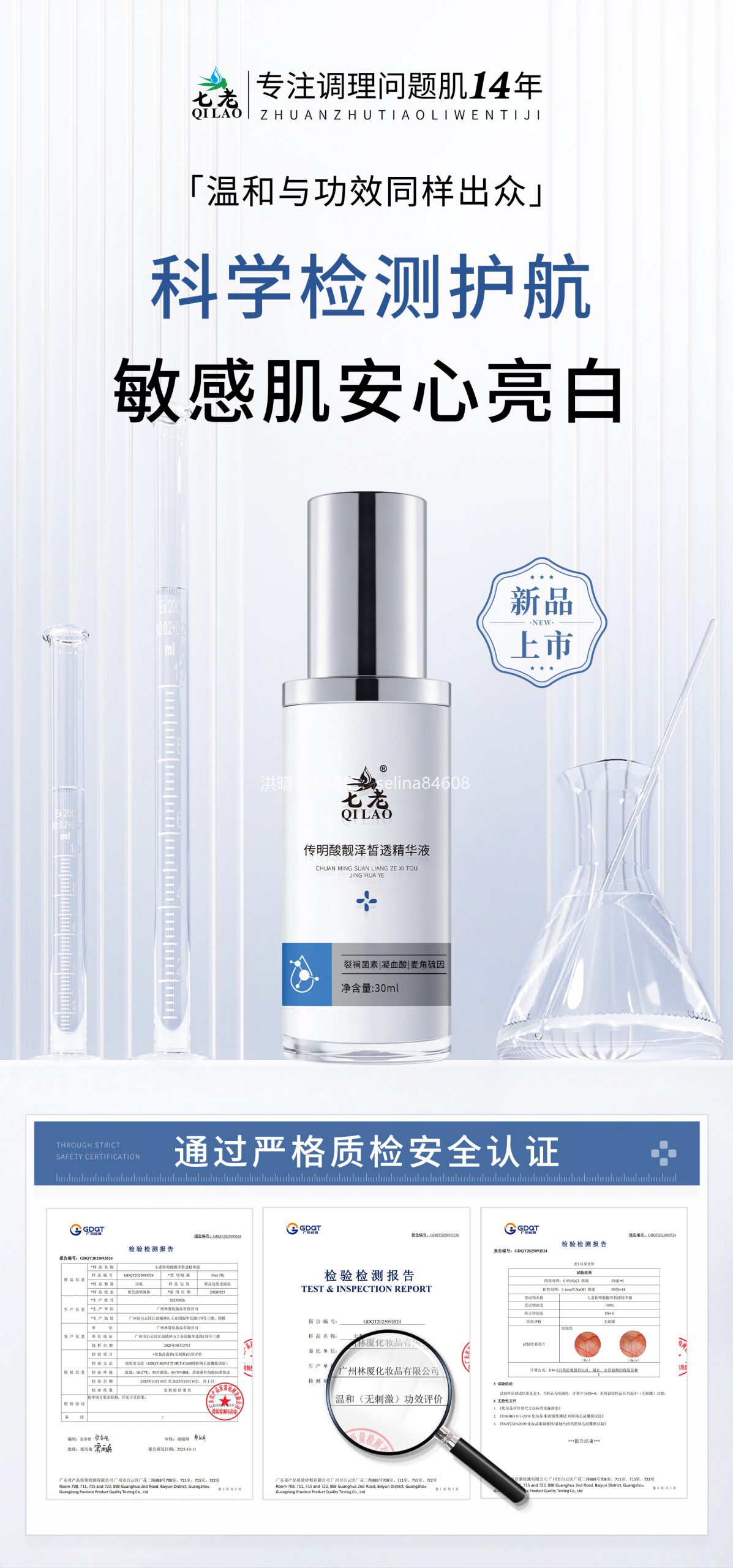 七老新品首发：传明酸精华，胶原水光，四重肽胶原蛋白，肌底修护，灭火，紧致抗衰全方位帮你打造紧致饱满美白透亮减龄水润肌肤