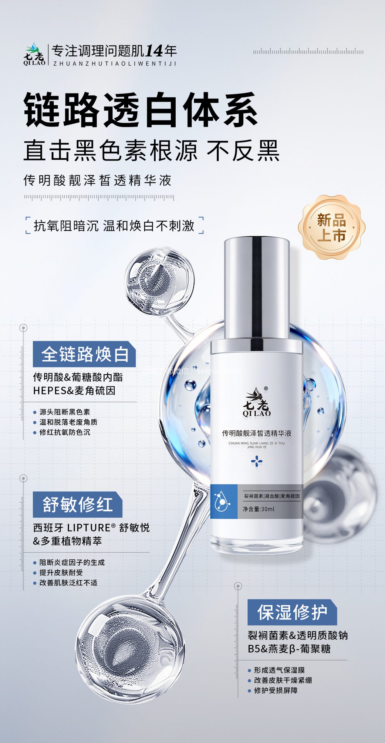 七老新品首发：传明酸精华，胶原水光，四重肽胶原蛋白，肌底修护，灭火，紧致抗衰全方位帮你打造紧致饱满美白透亮减龄水润肌肤