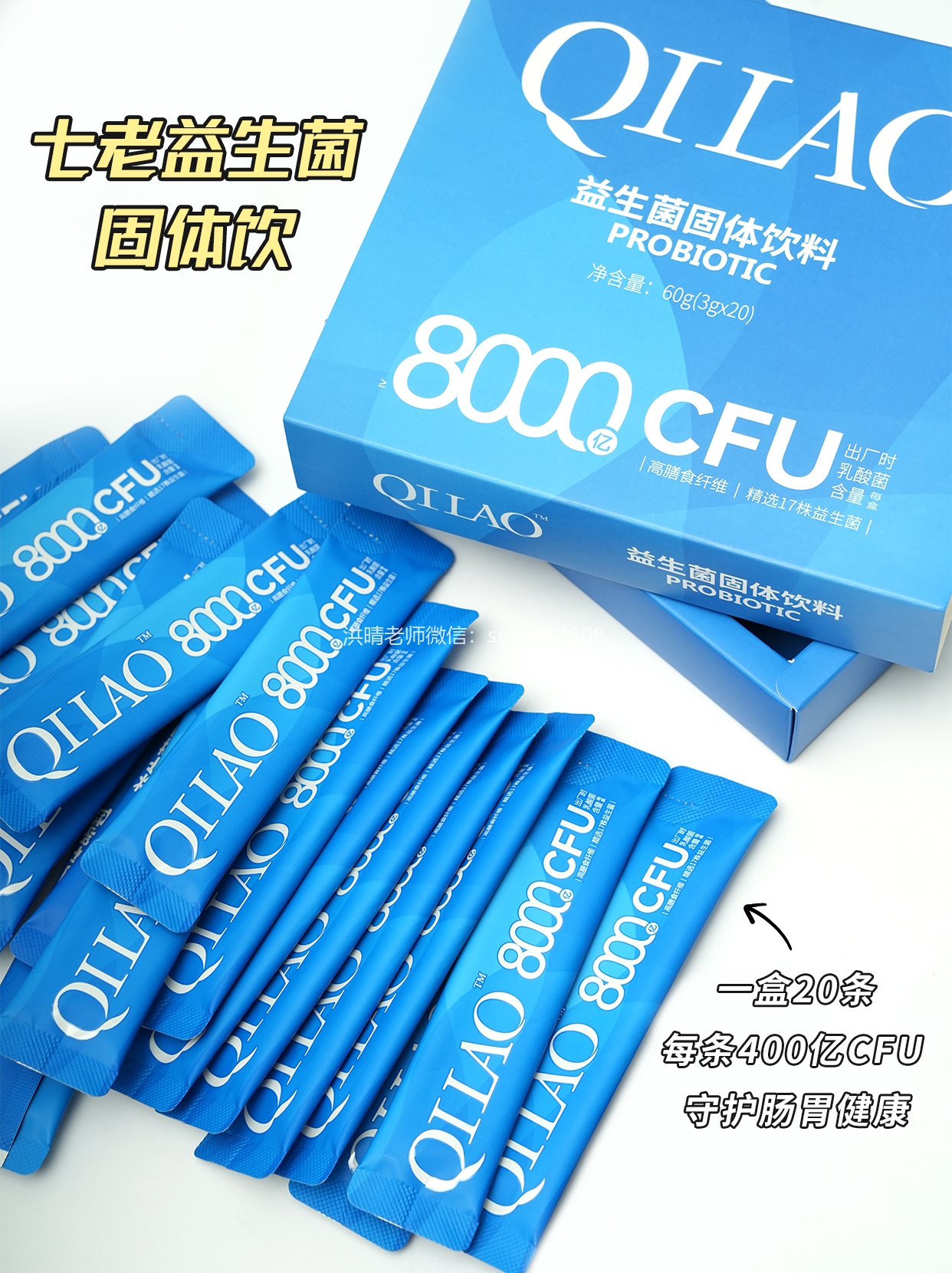 七老益生菌→养肠道等于养颜