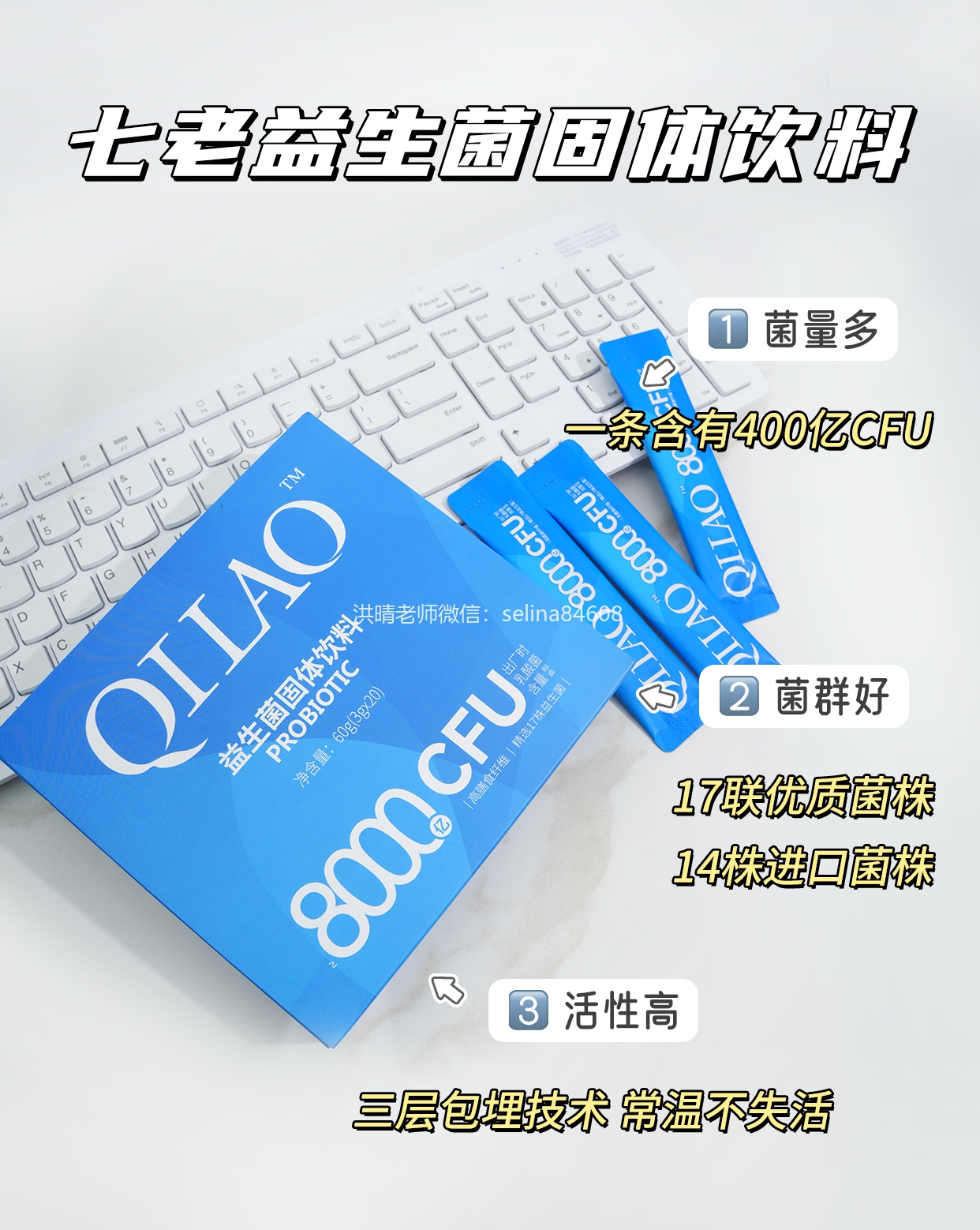 七老益生菌→养肠道等于养颜