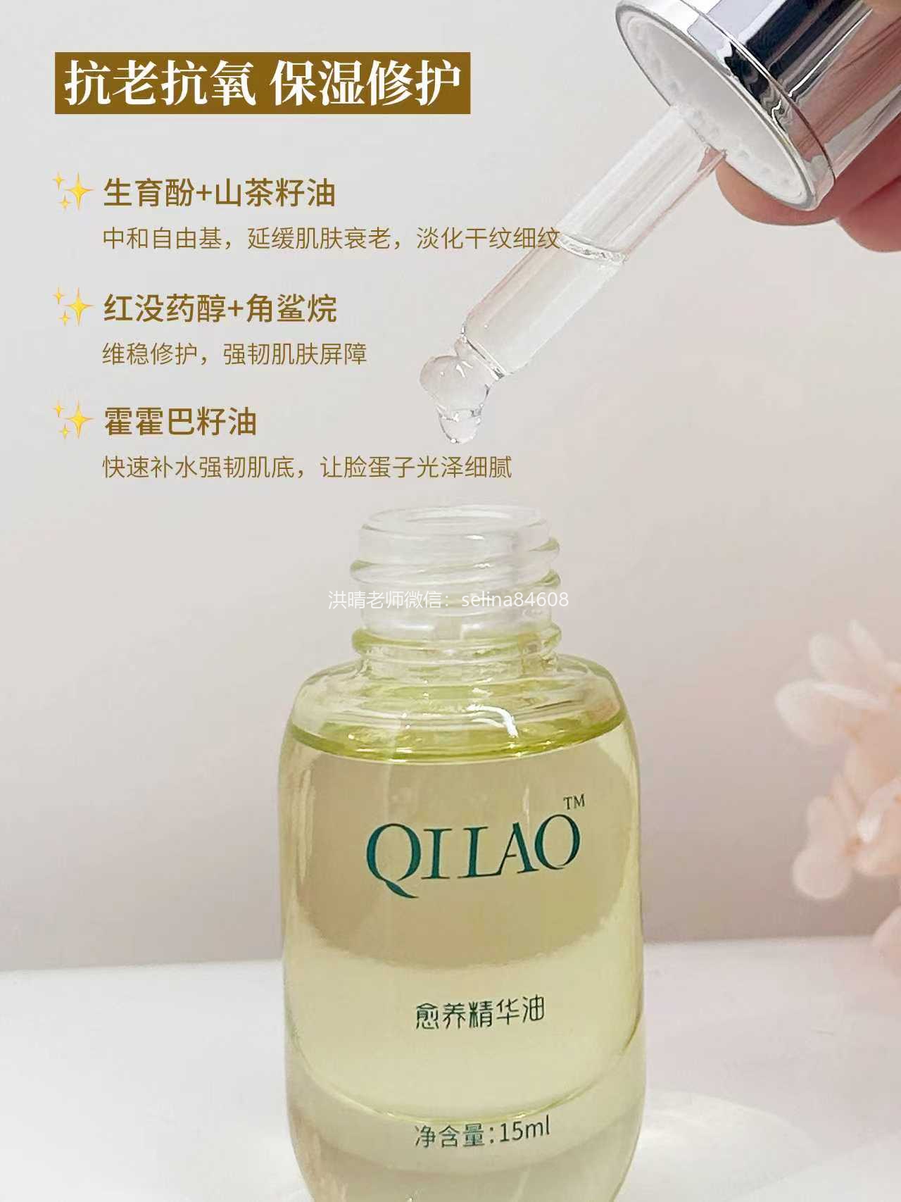 七老愈养护肤油，以油养肤