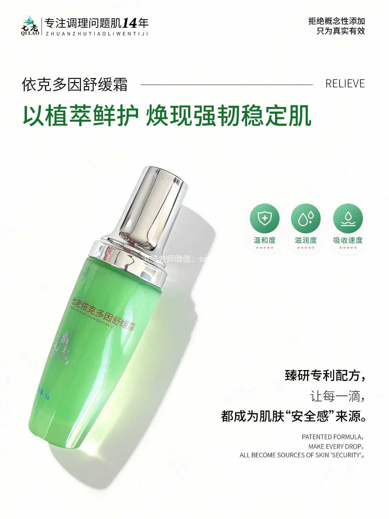 七老依克多因霜，过敏急救神奇