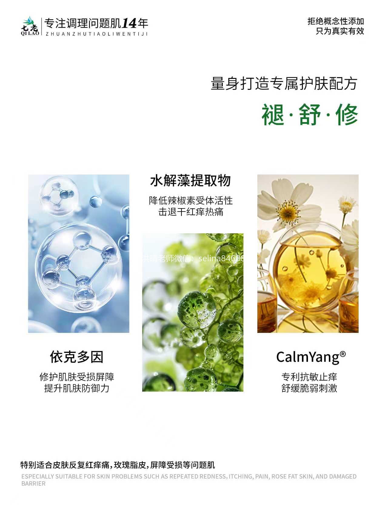 七老依克多因霜，过敏急救神奇