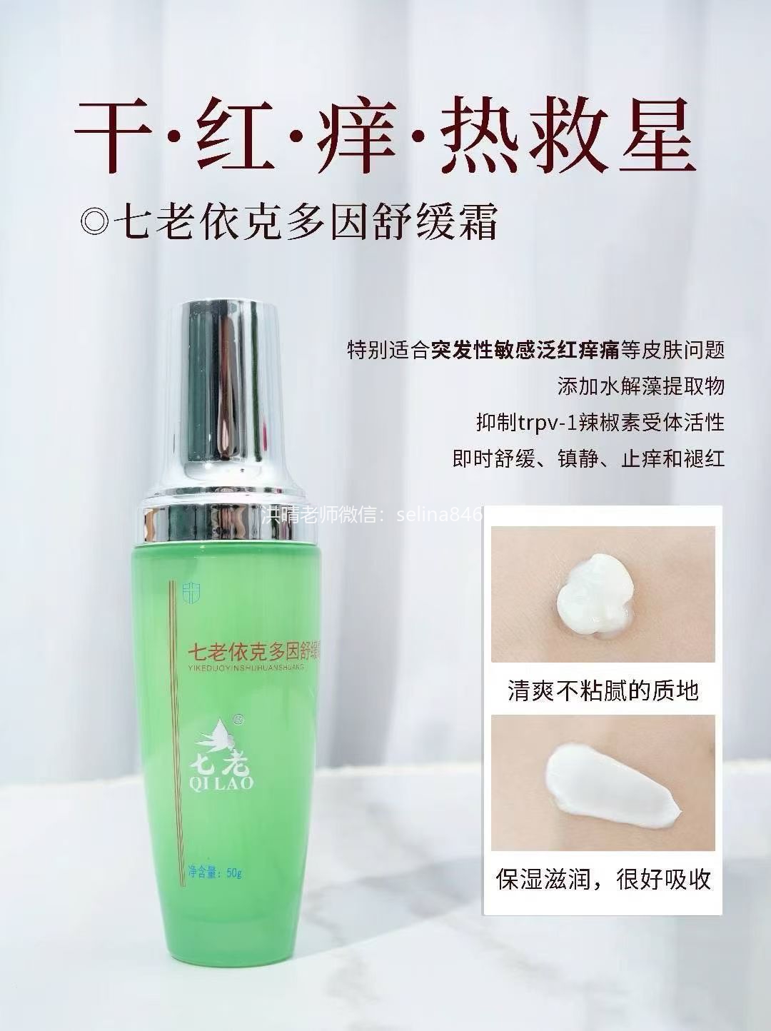 七老依克多因霜，过敏急救神奇