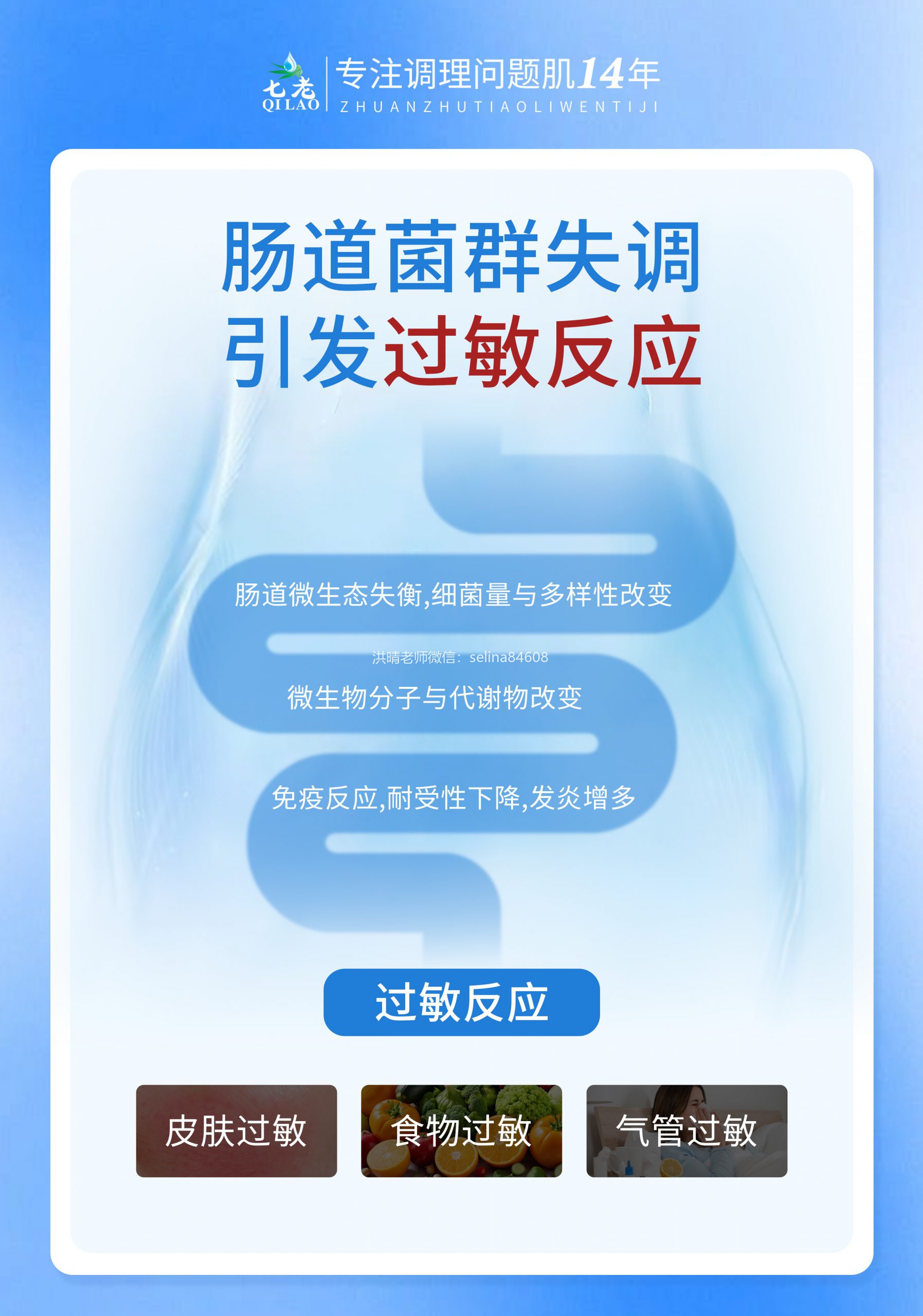 七老益生菌，守护你的肠道健康，补充有益菌，平衡菌群增强免疫力