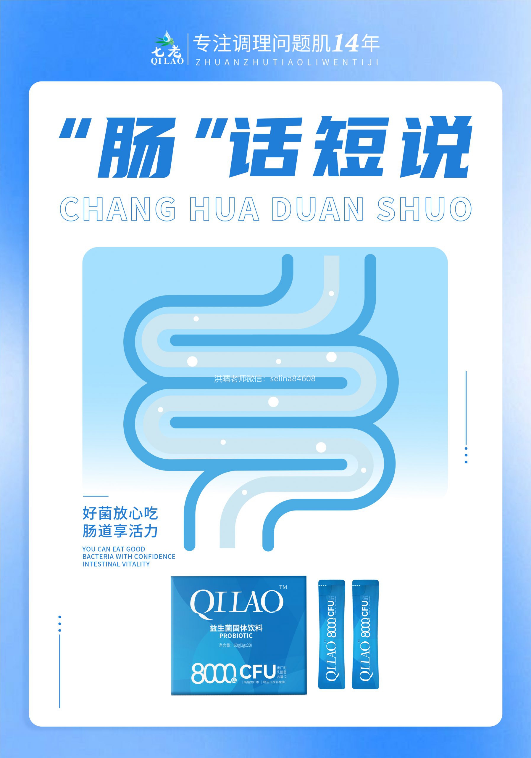 七老益生菌，守护你的肠道健康，补充有益菌，平衡菌群增强免疫力