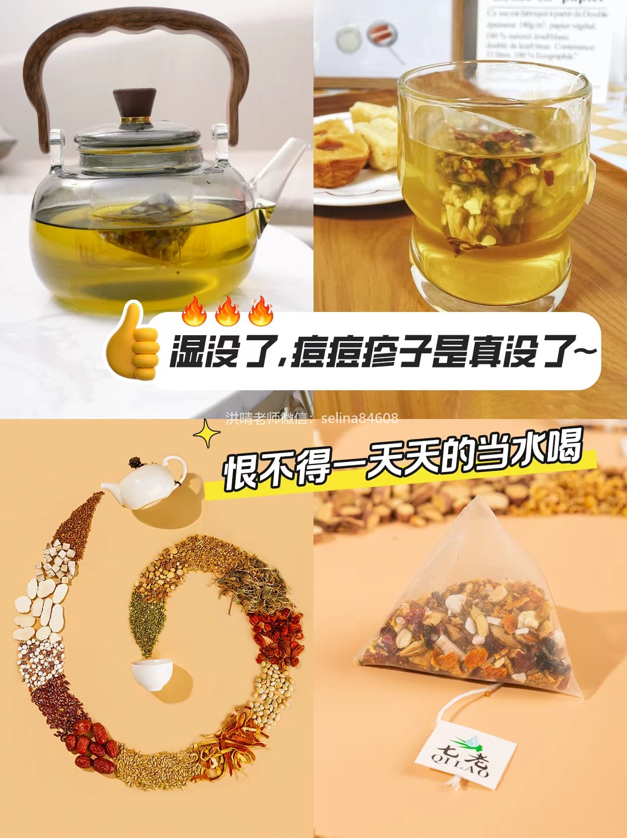 七老祛湿茶，皮肤油腻爱长疹子痘痘的姐妹喝起来