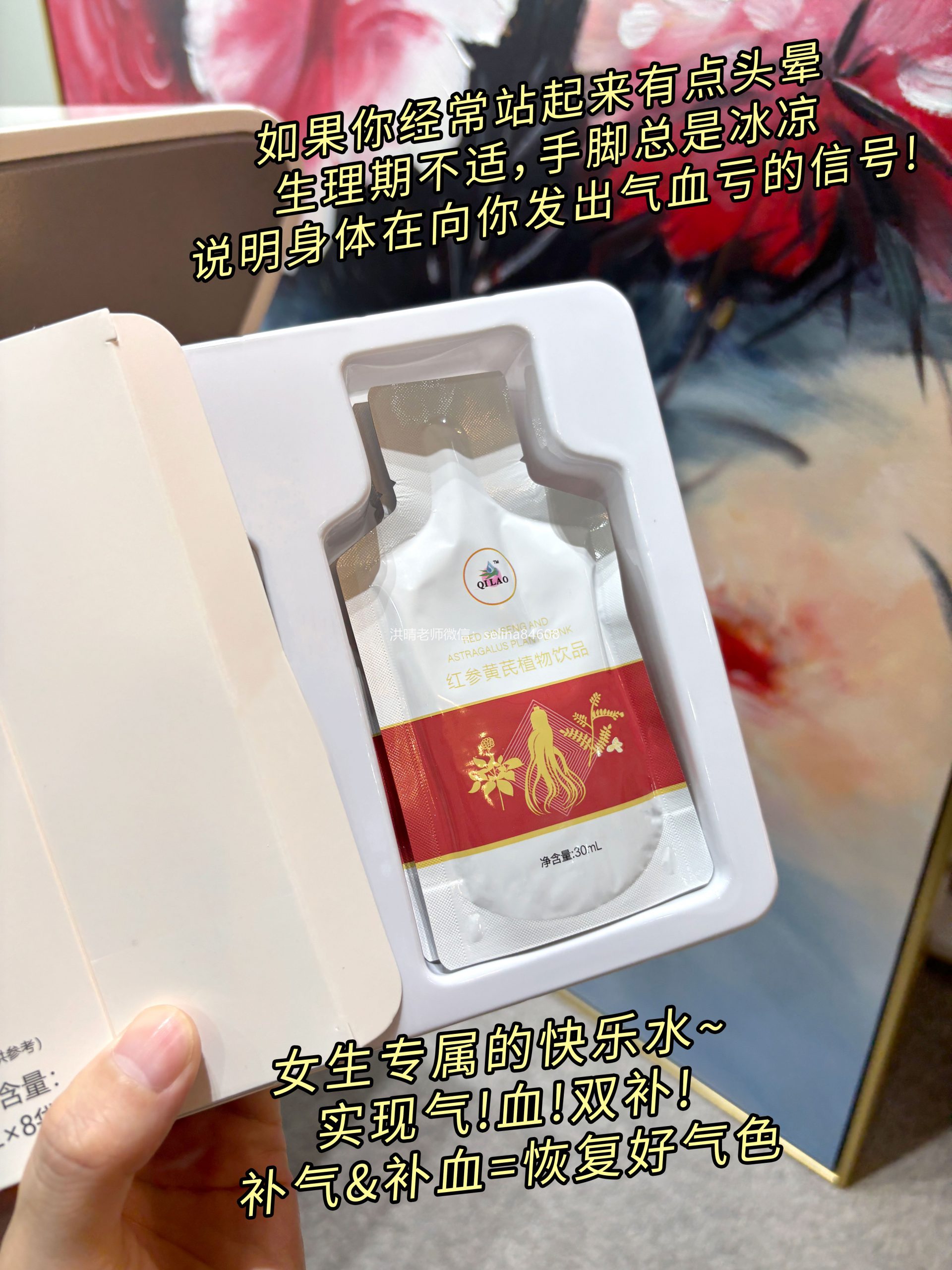 七老红参黄芪补气血饮，女人的加油站⛽→采用长白山五年的根参，补气血不易上火