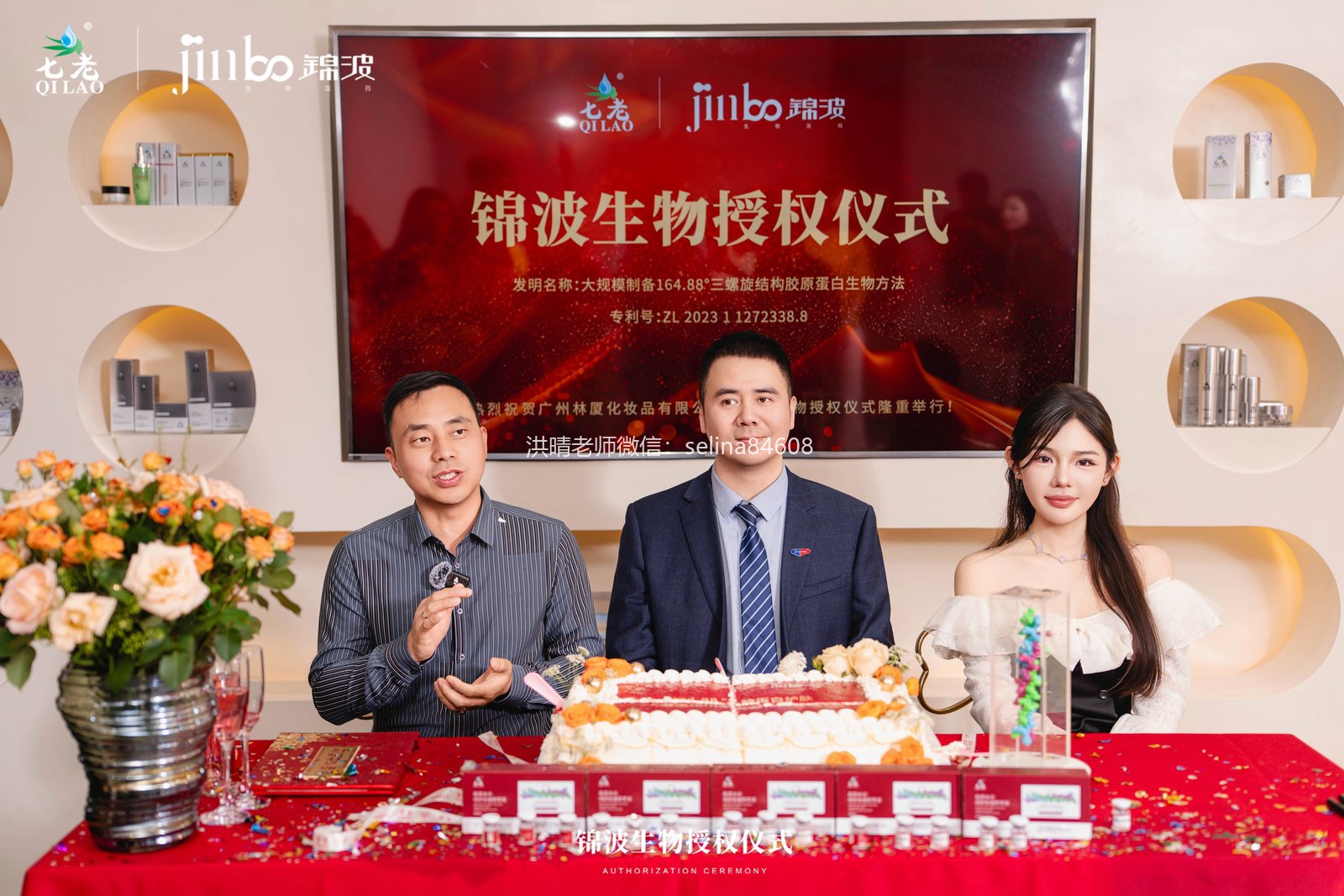 七老品牌和锦波生物，敏感肌抗衰，胶原直补，修护水光正式签约