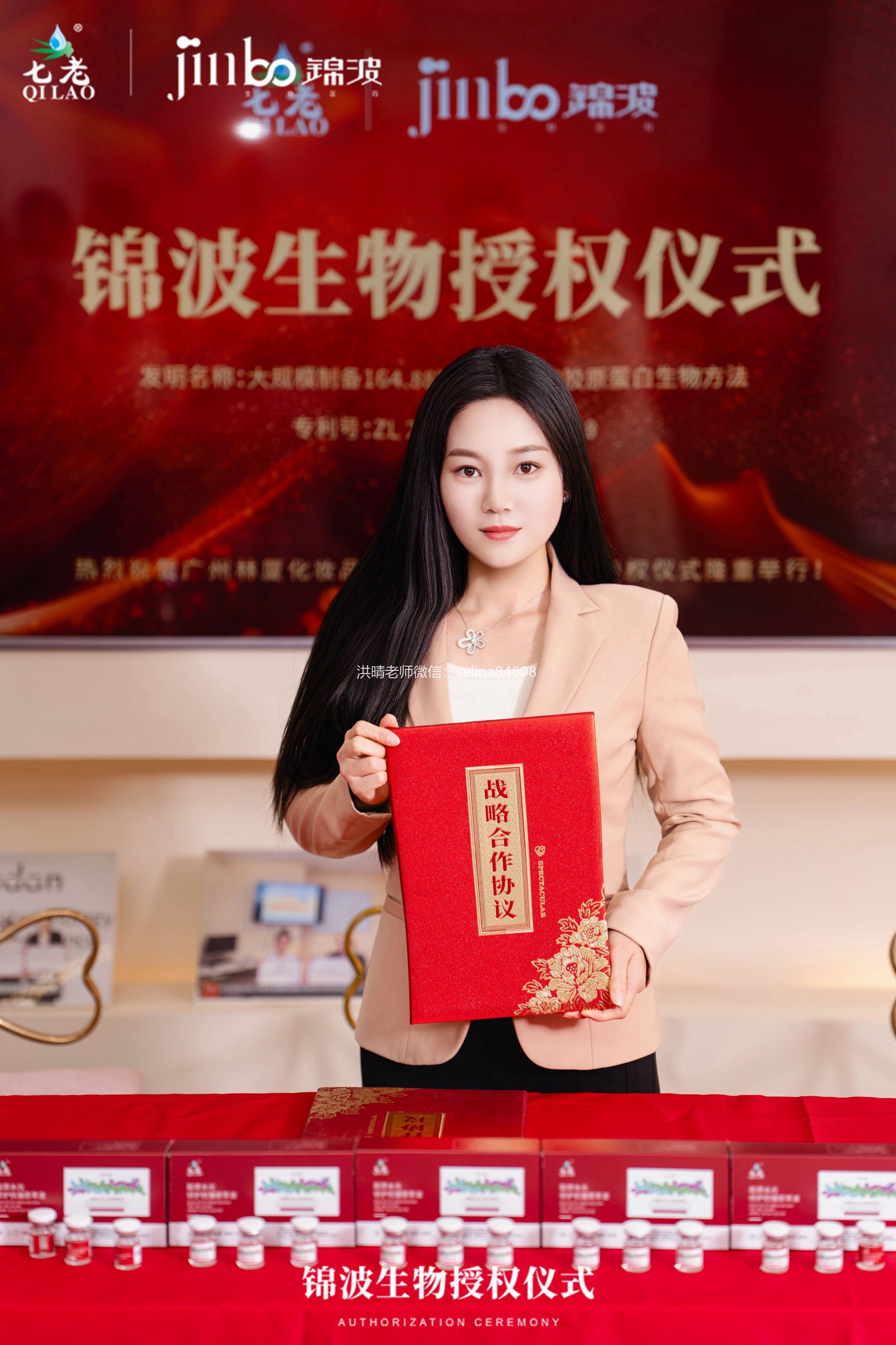 七老品牌和锦波生物，敏感肌抗衰，胶原直补，修护水光正式签约