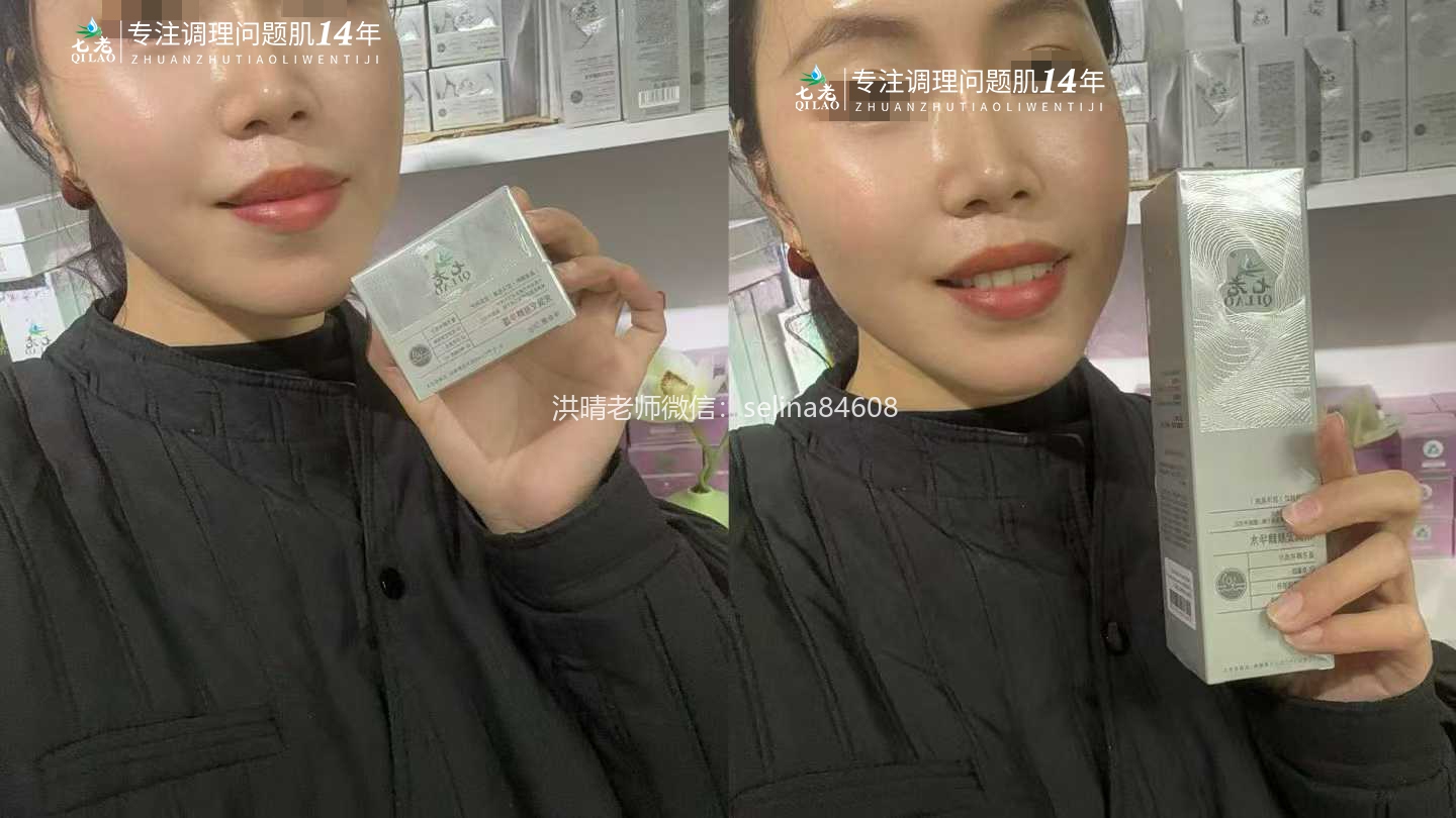 七老发红发烫大红脸红烫肌修护案例