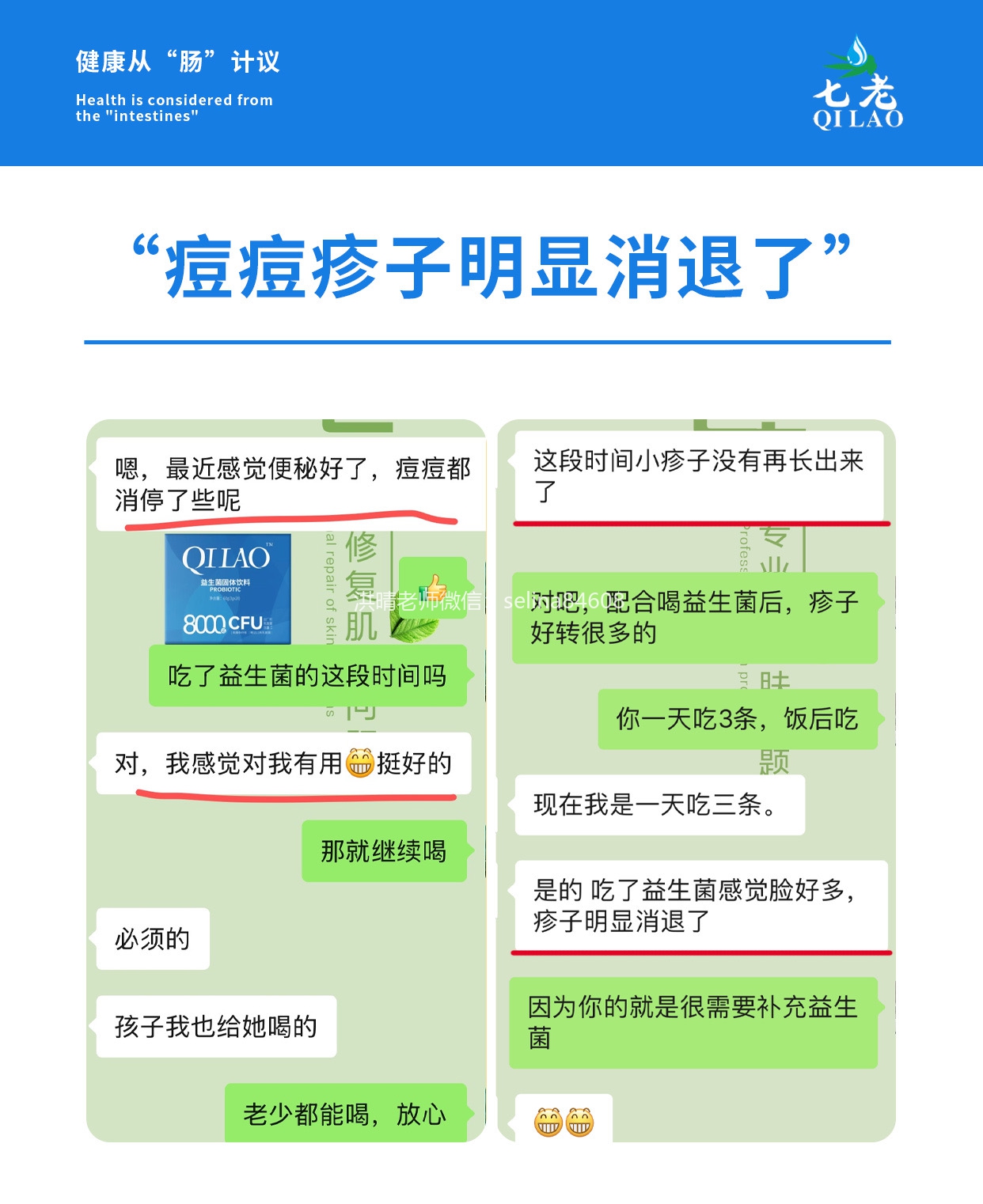 七老益生菌，呵护你的肠道健康