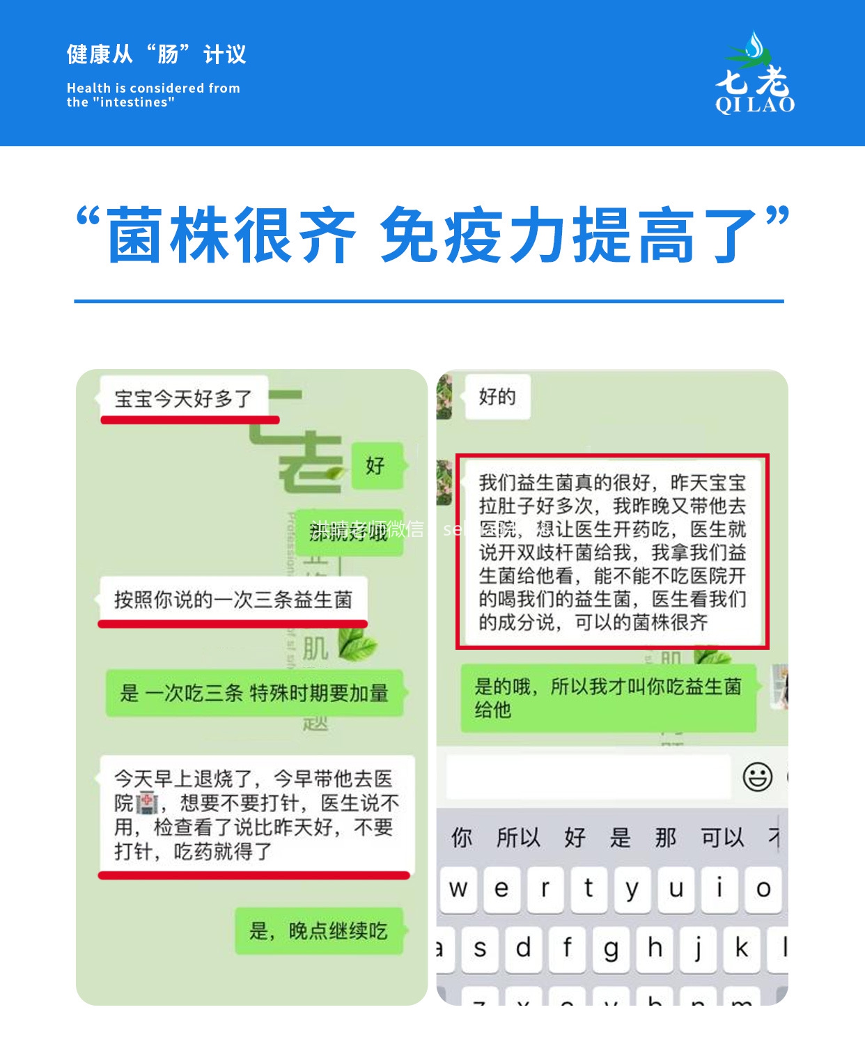 七老益生菌，呵护你的肠道健康