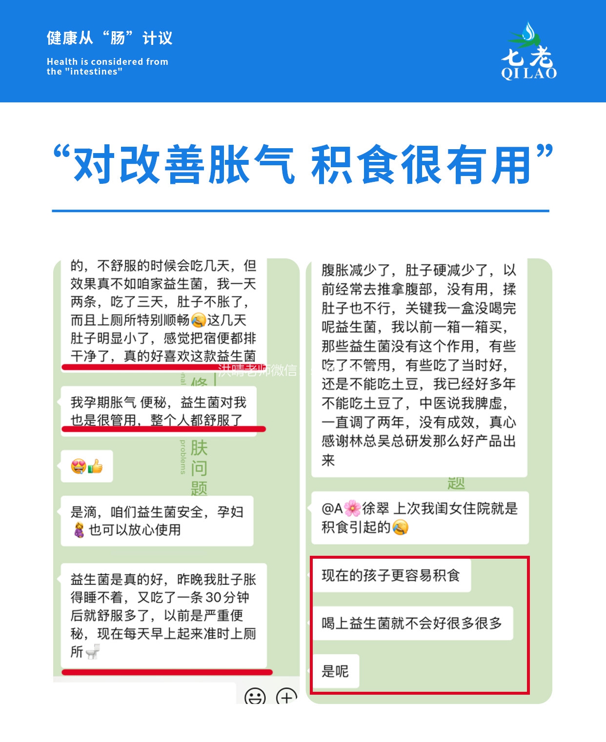 七老益生菌，呵护你的肠道健康