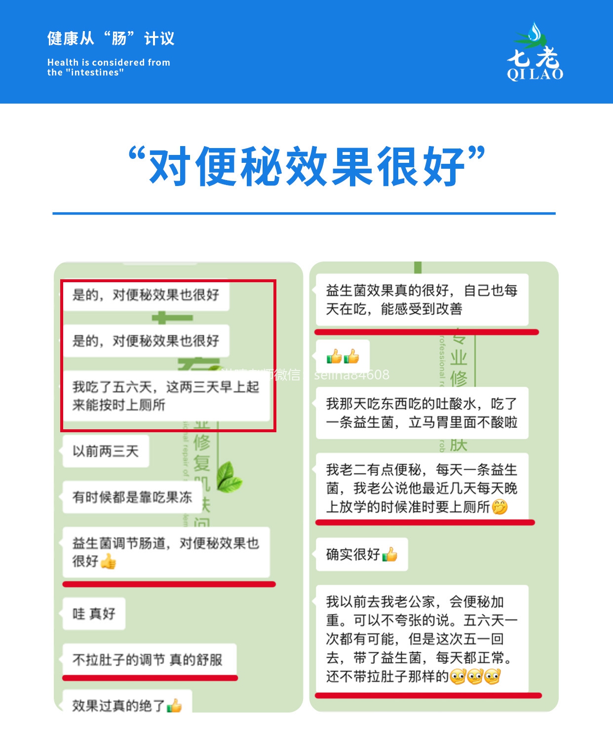 七老益生菌，呵护你的肠道健康