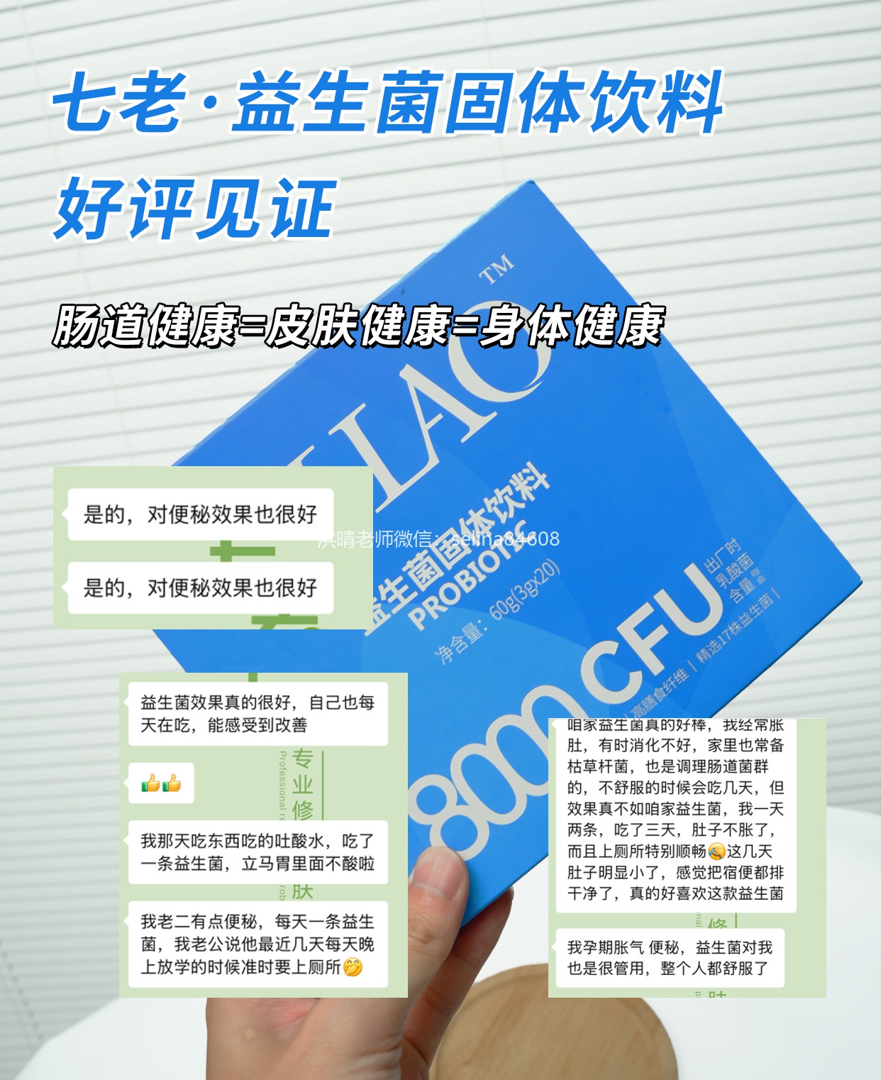 七老益生菌，呵护你的肠道健康