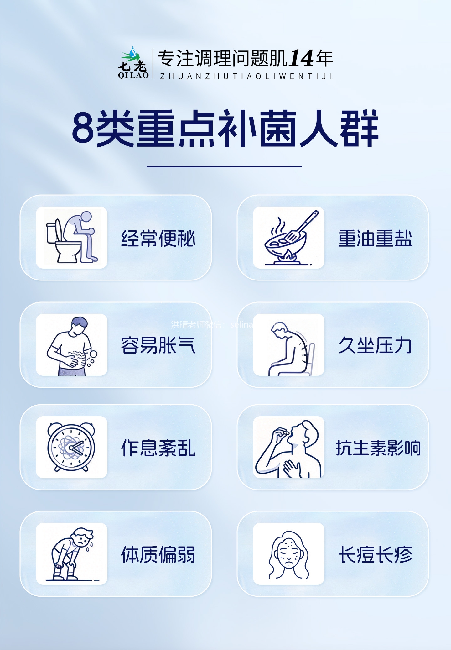 七老益生菌，呵护你的肠道健康