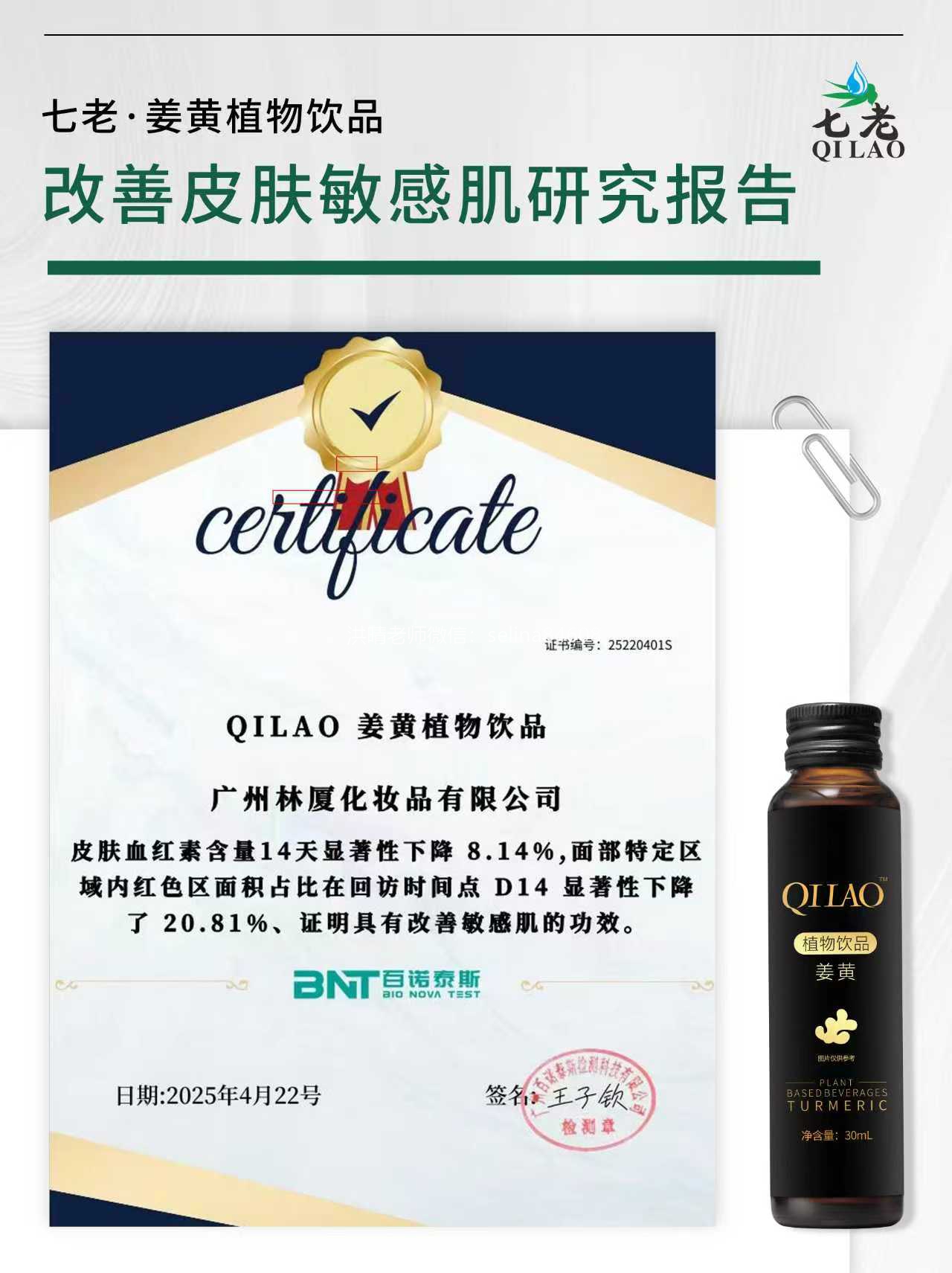 七老姜黄抗炎饮