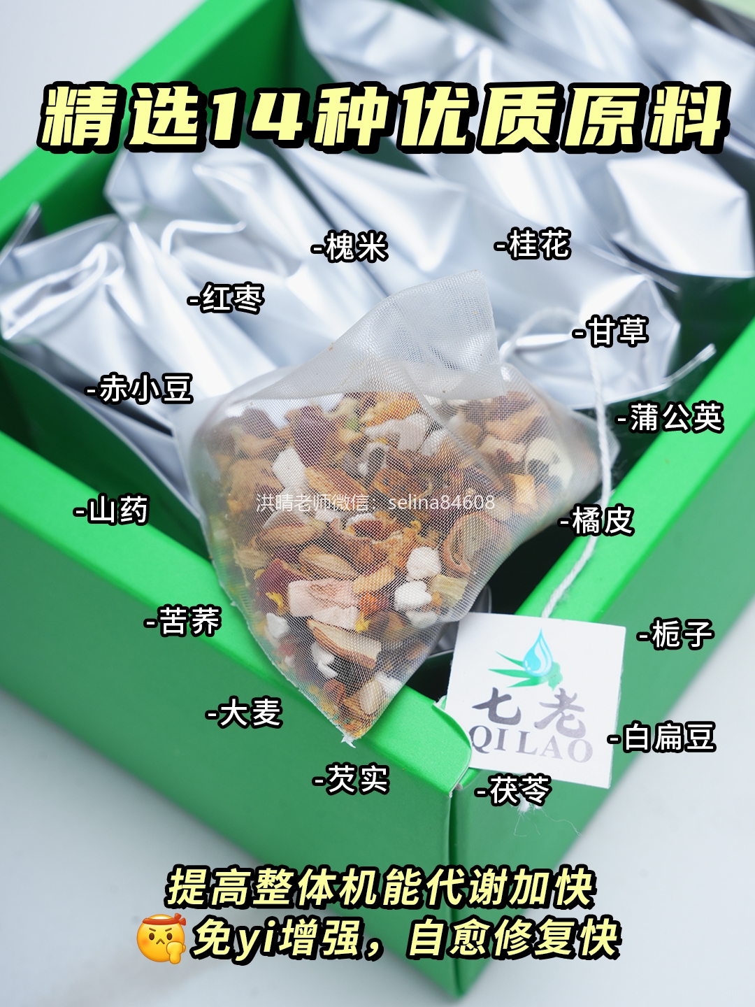 七老祛湿茶，祛湿气健脾胃