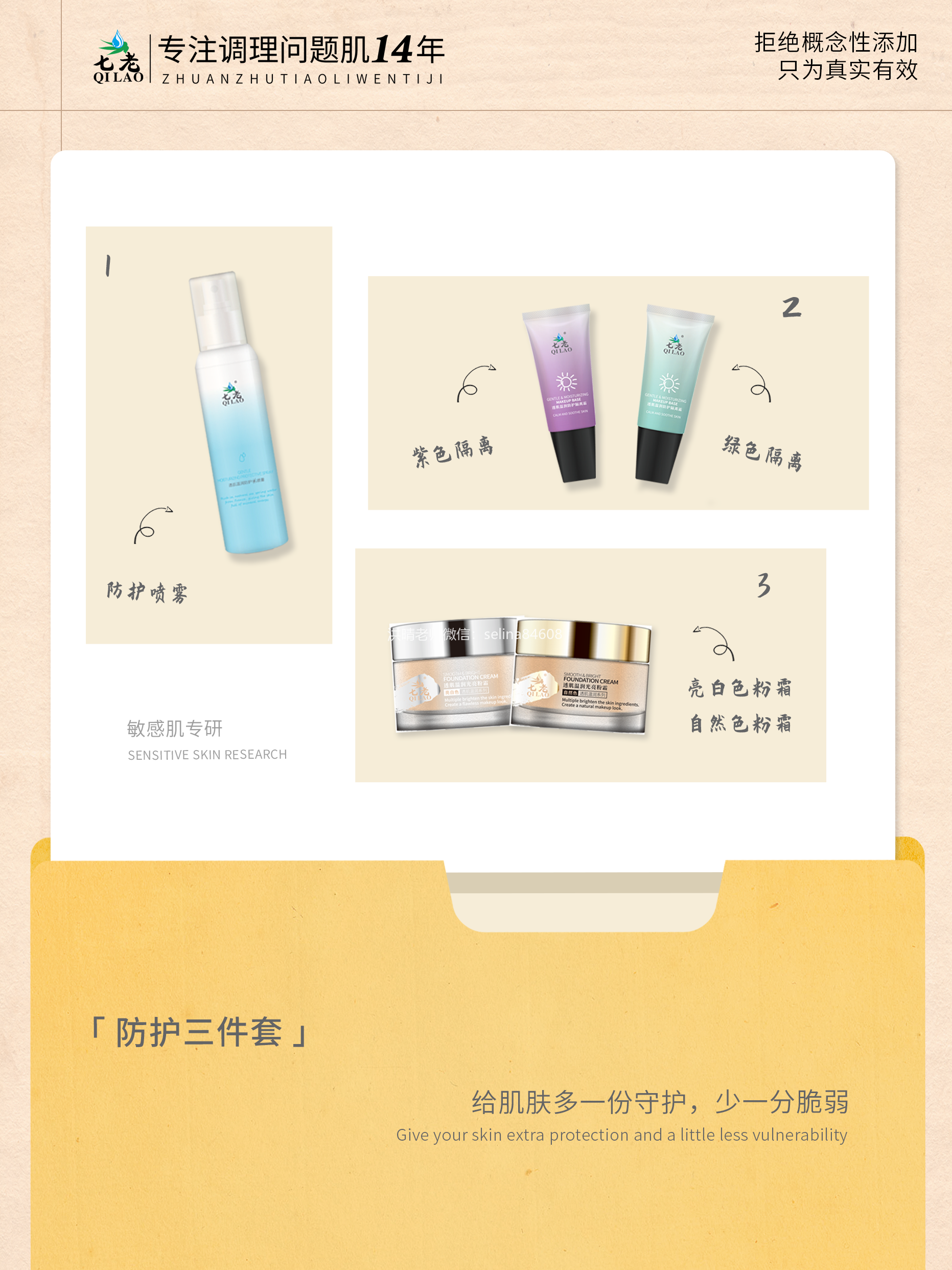 七老量身定制敏感肌防护三件套
