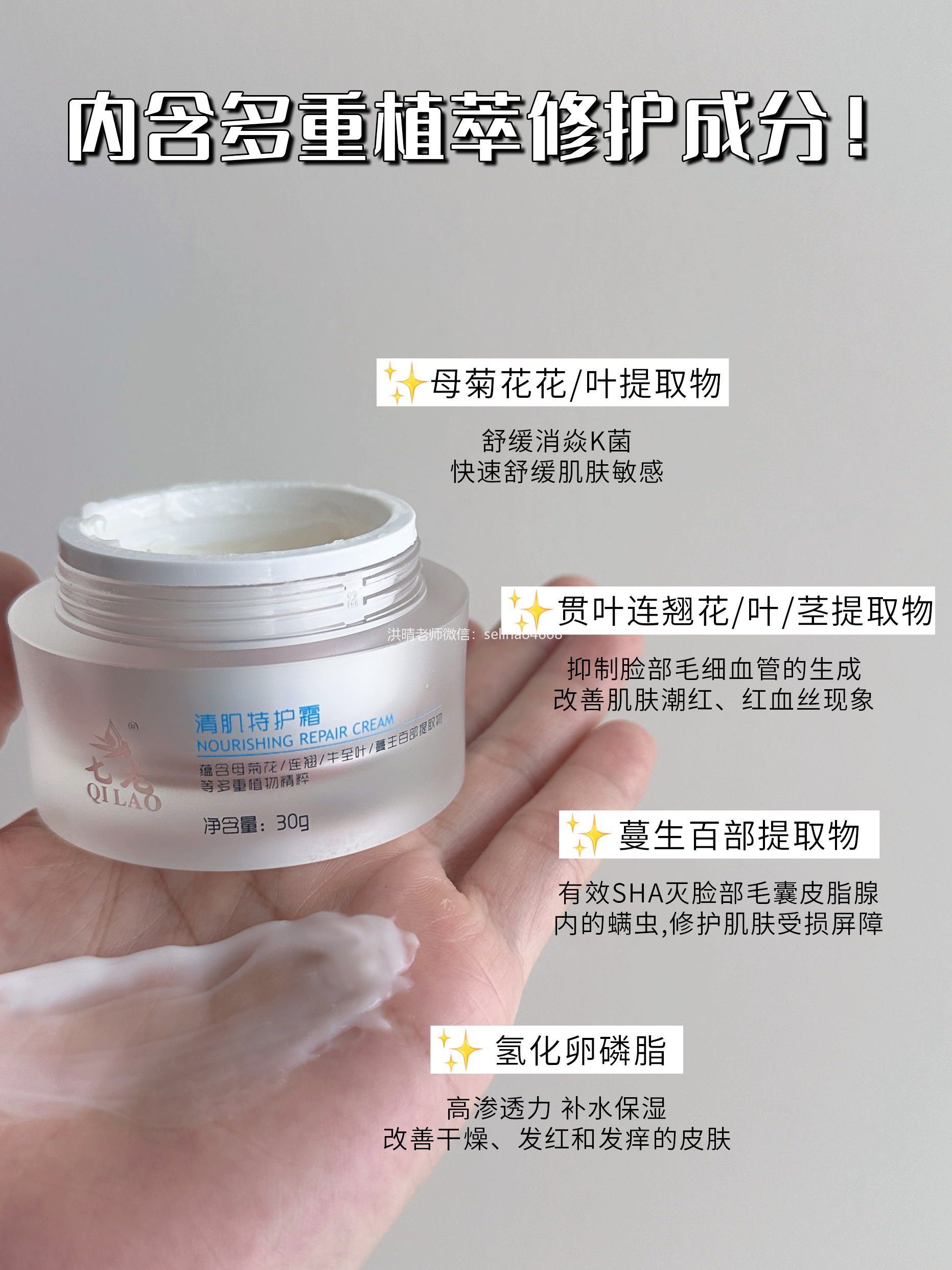 七老特护霜，调菌除螨，玫瑰痤疮疹子角栓颗粒黑头必备