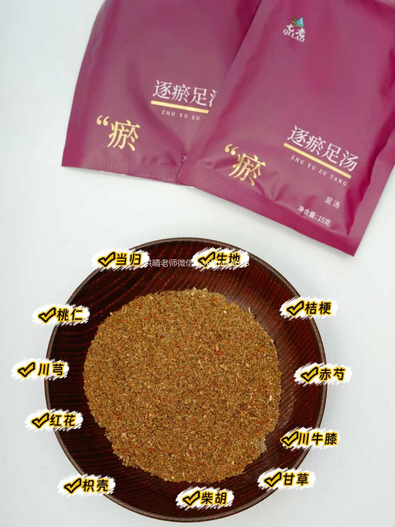 七老内调养生泡脚包