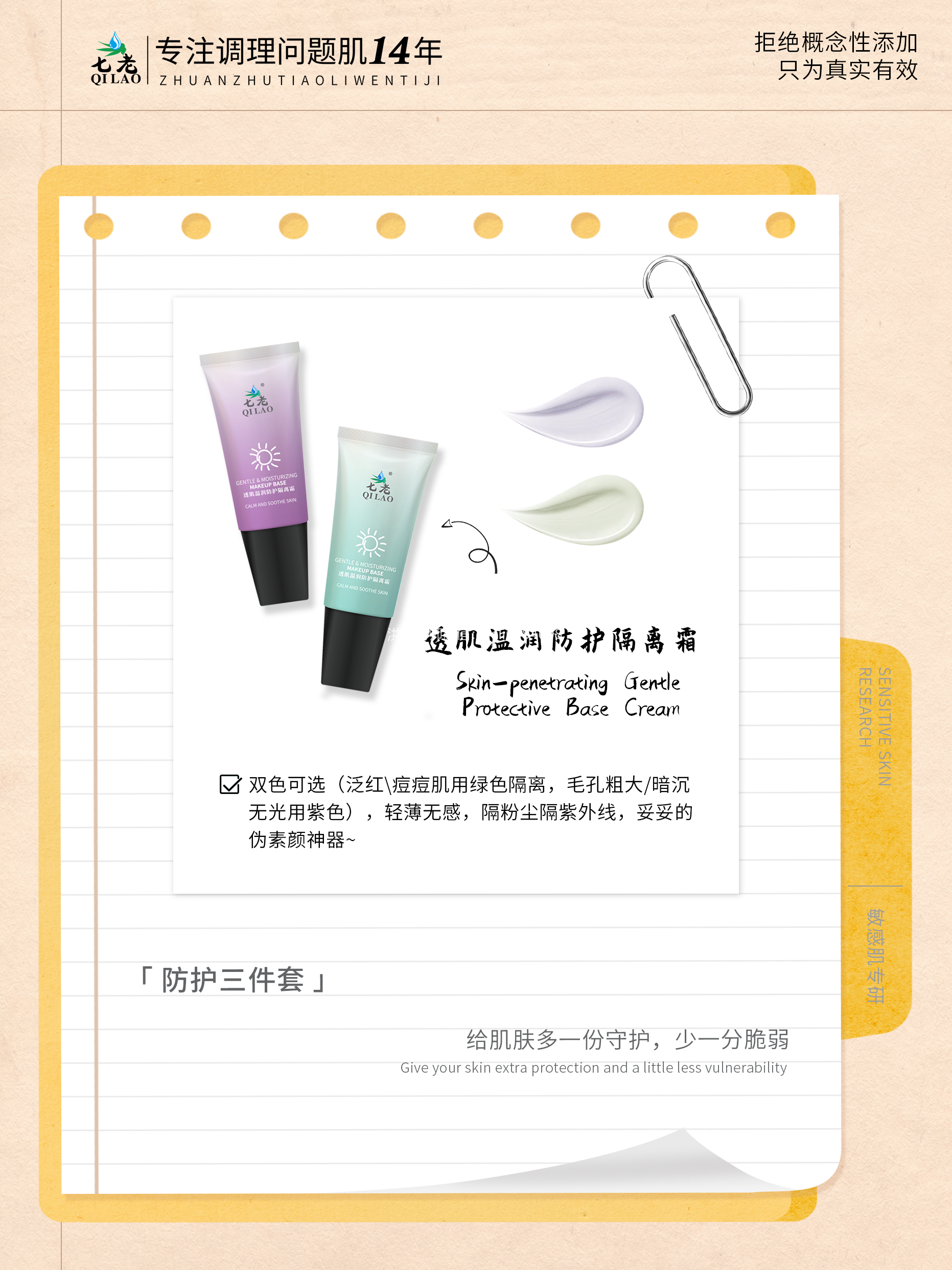 七老量身定制敏感肌防护三件套