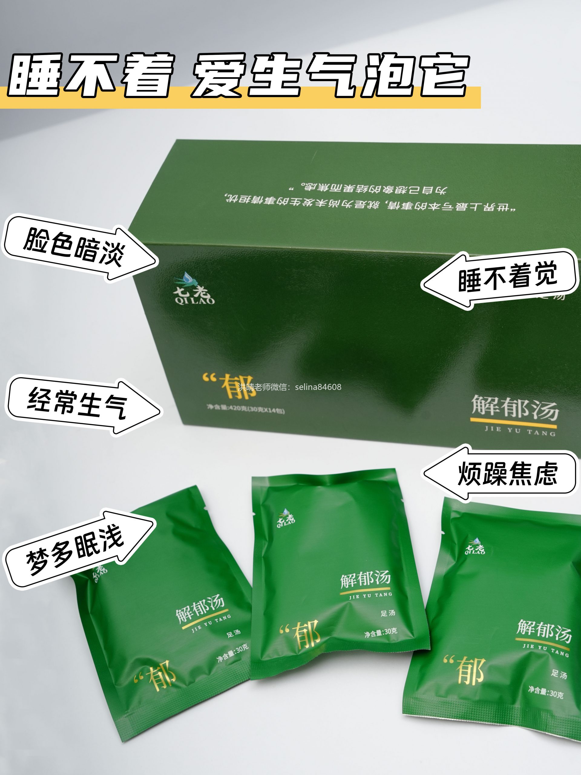 七老解郁汤→春日养肝，眼周红肿，上火泛红就泡它