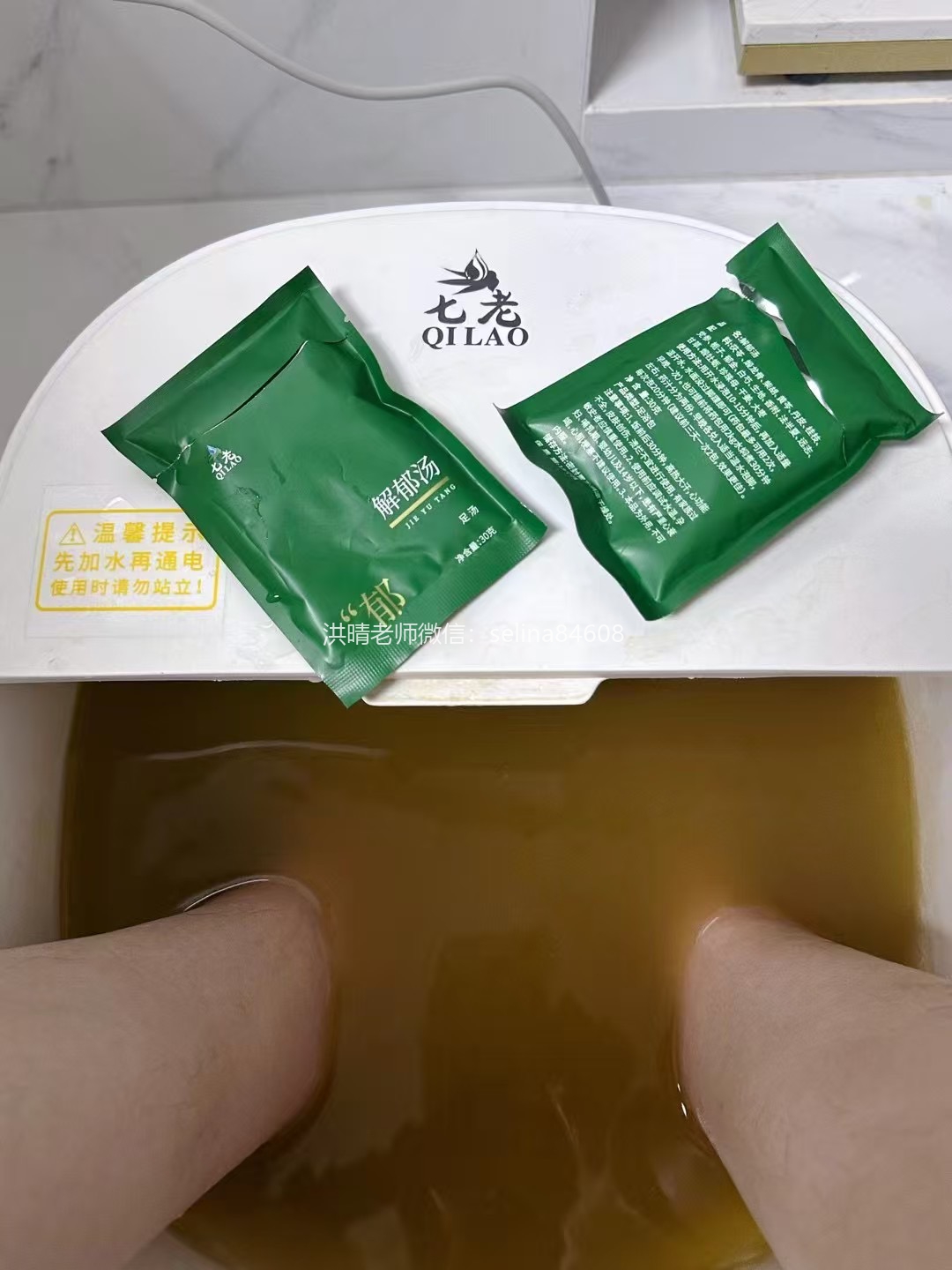 七老内调养生泡脚包