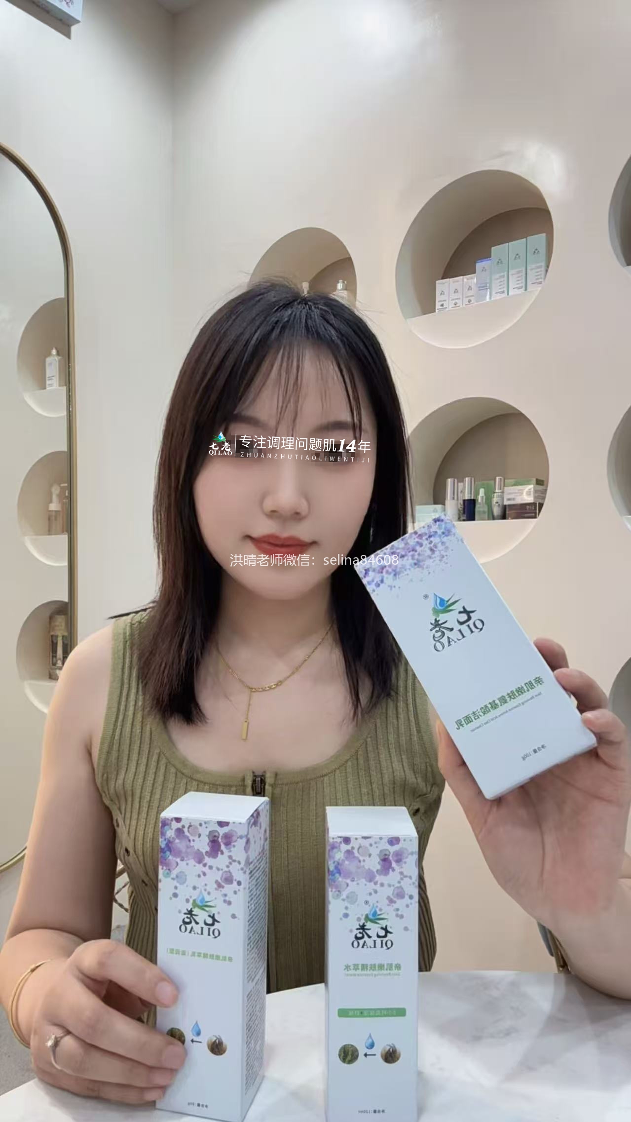 七老激素脸修护案例